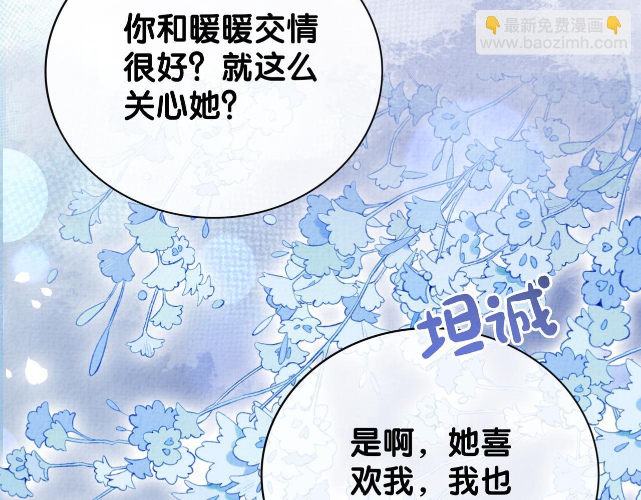 第86话 真心相伴
