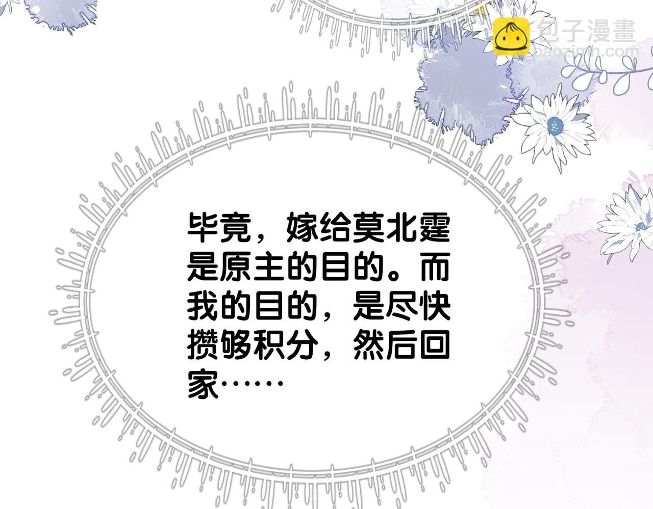 第87话 莫北霆意外身亡