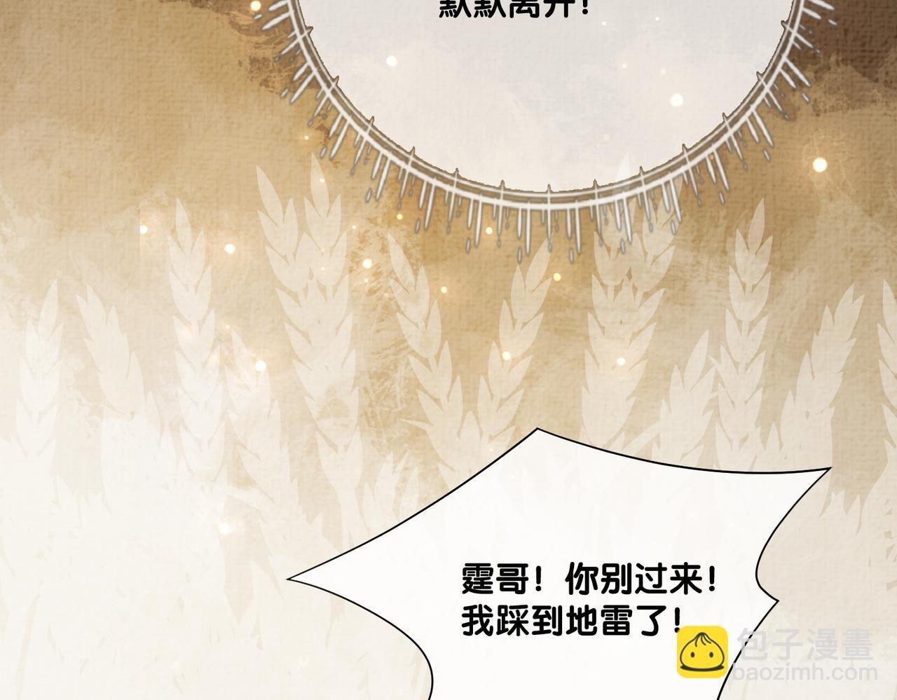 第87话 莫北霆意外身亡