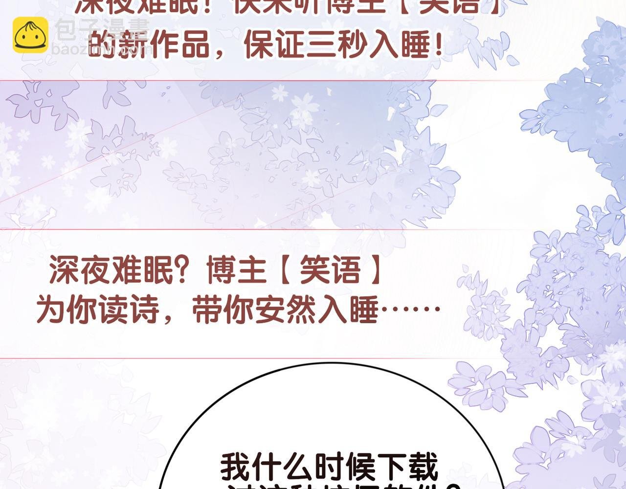 第89话 哄睡