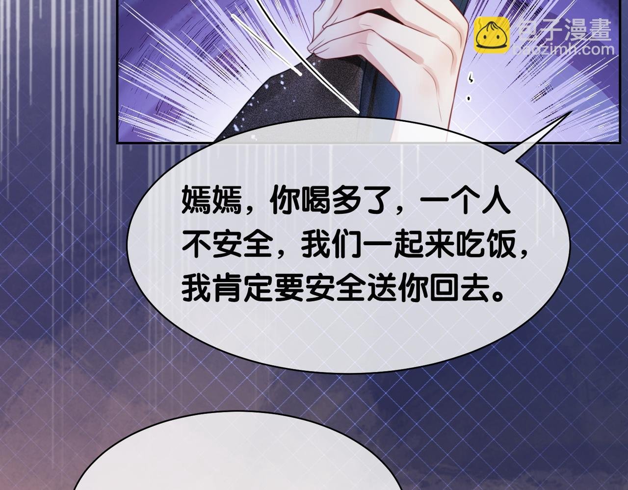 第9话 撩拨我的后果