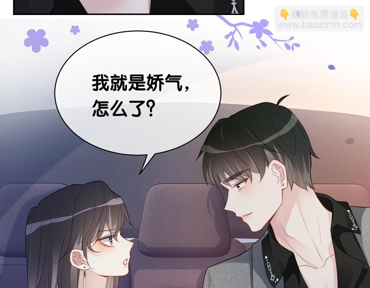 第9话 撩拨我的后果