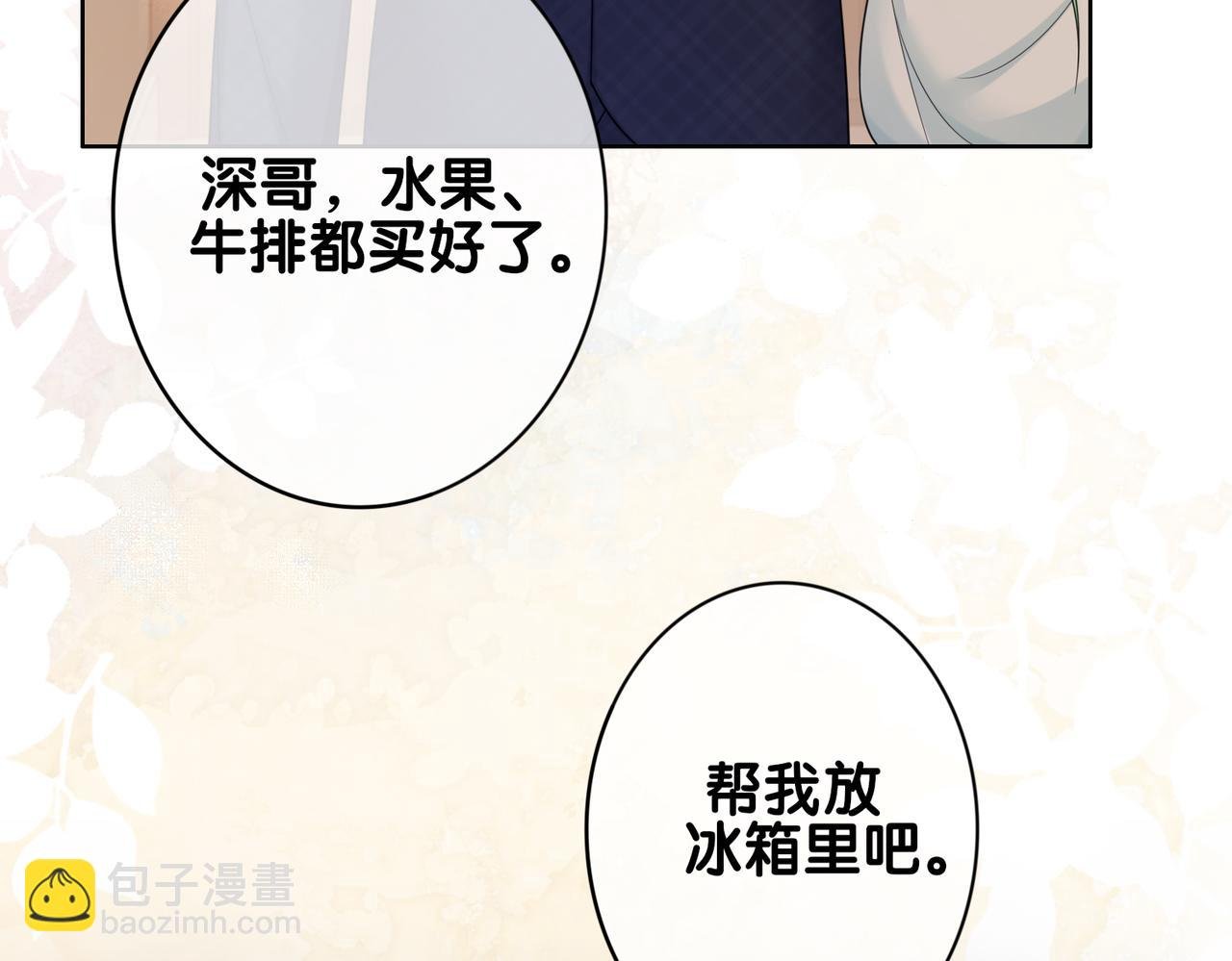 第90话 惩治人渣前男友
