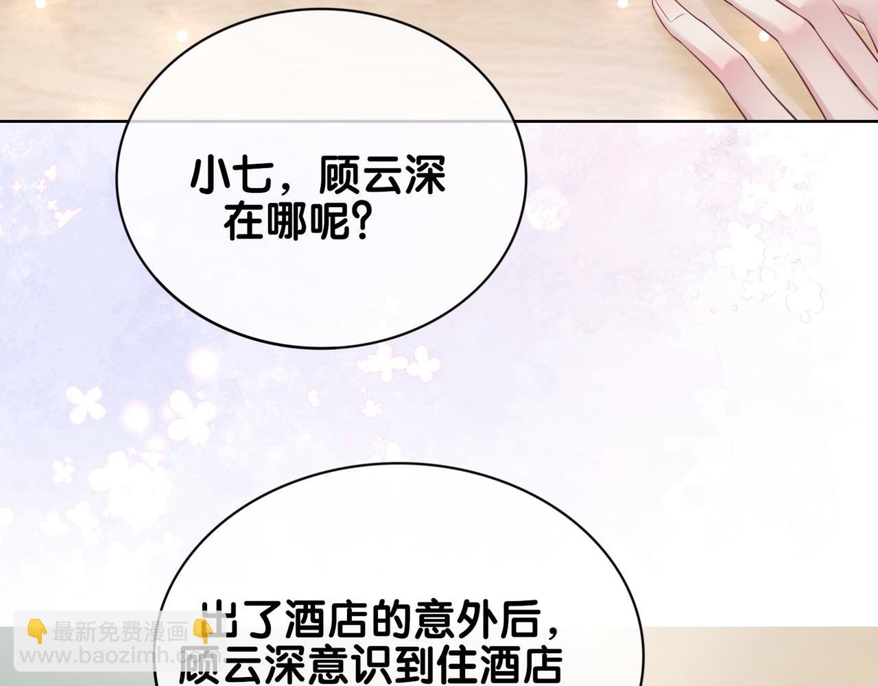 第90话 惩治人渣前男友