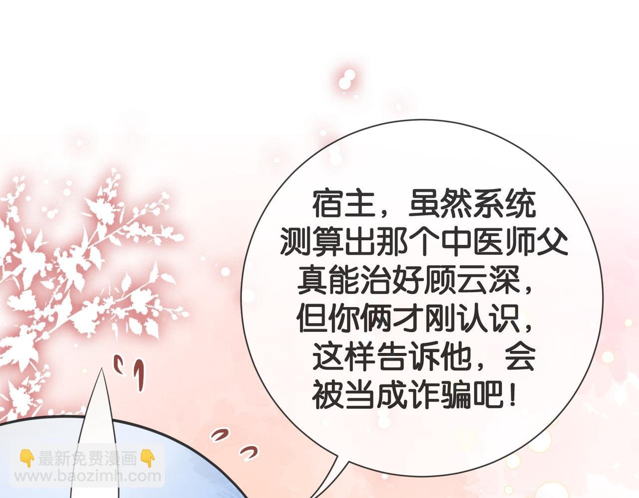 第91话 色诱你
