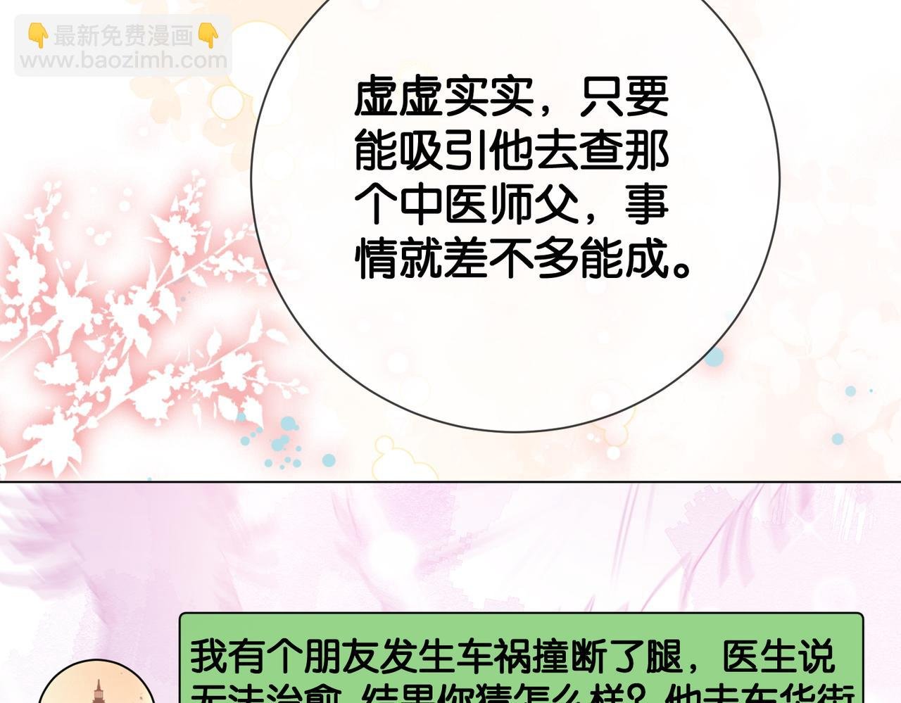 第91话 色诱你