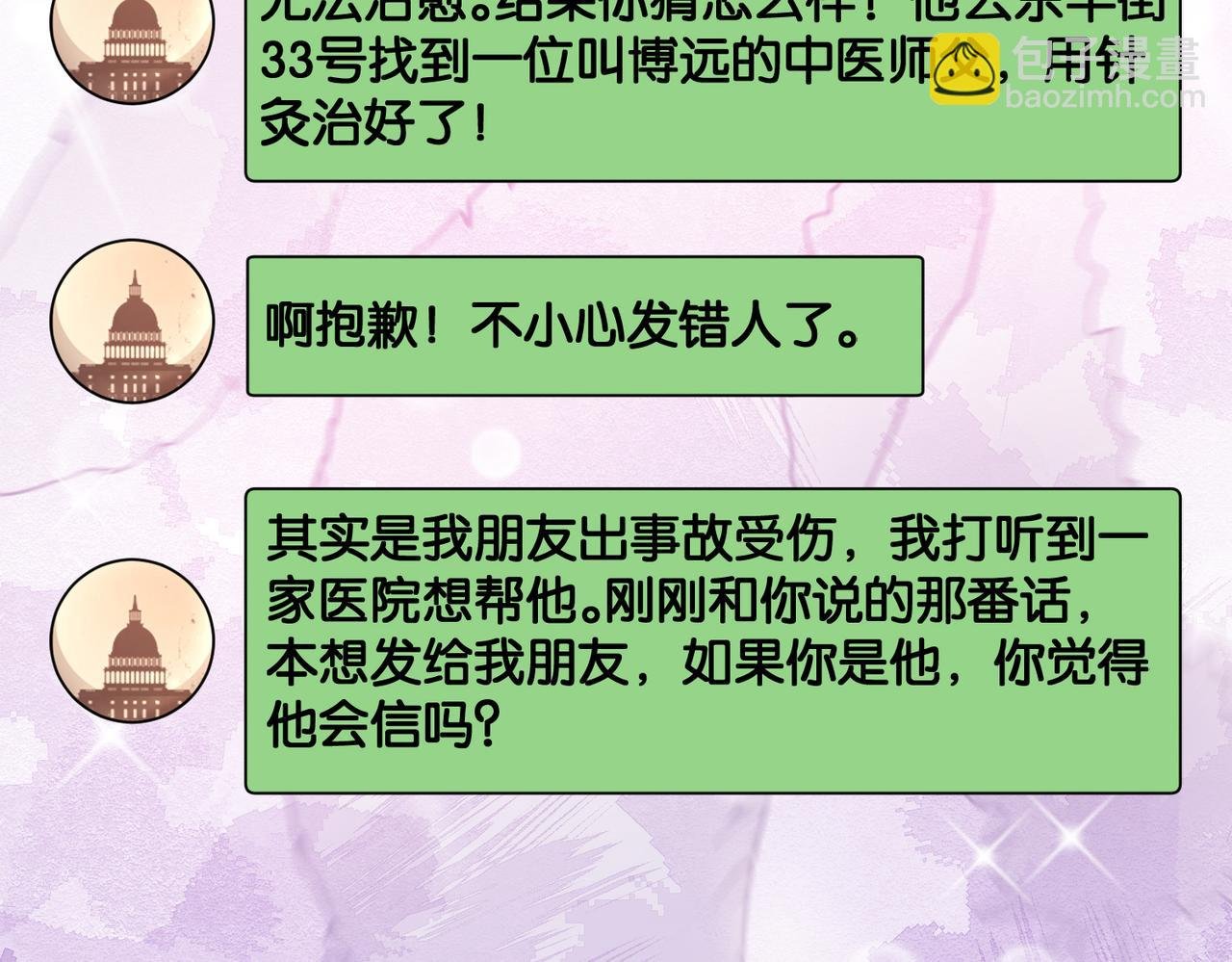 第91话 色诱你