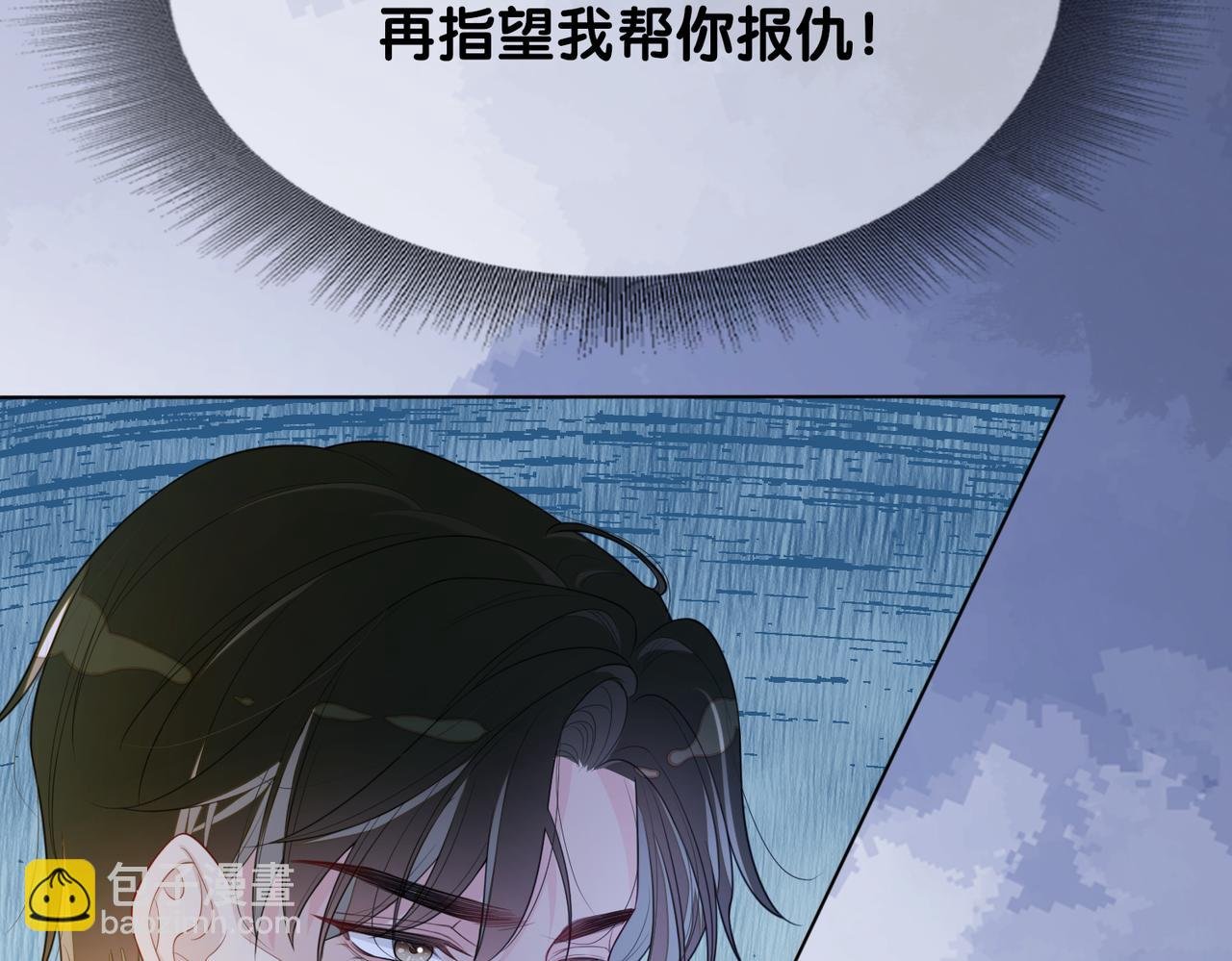 第97话 真情流露