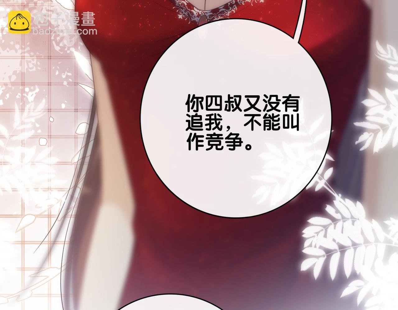 第99话 顾云琛吃醋！