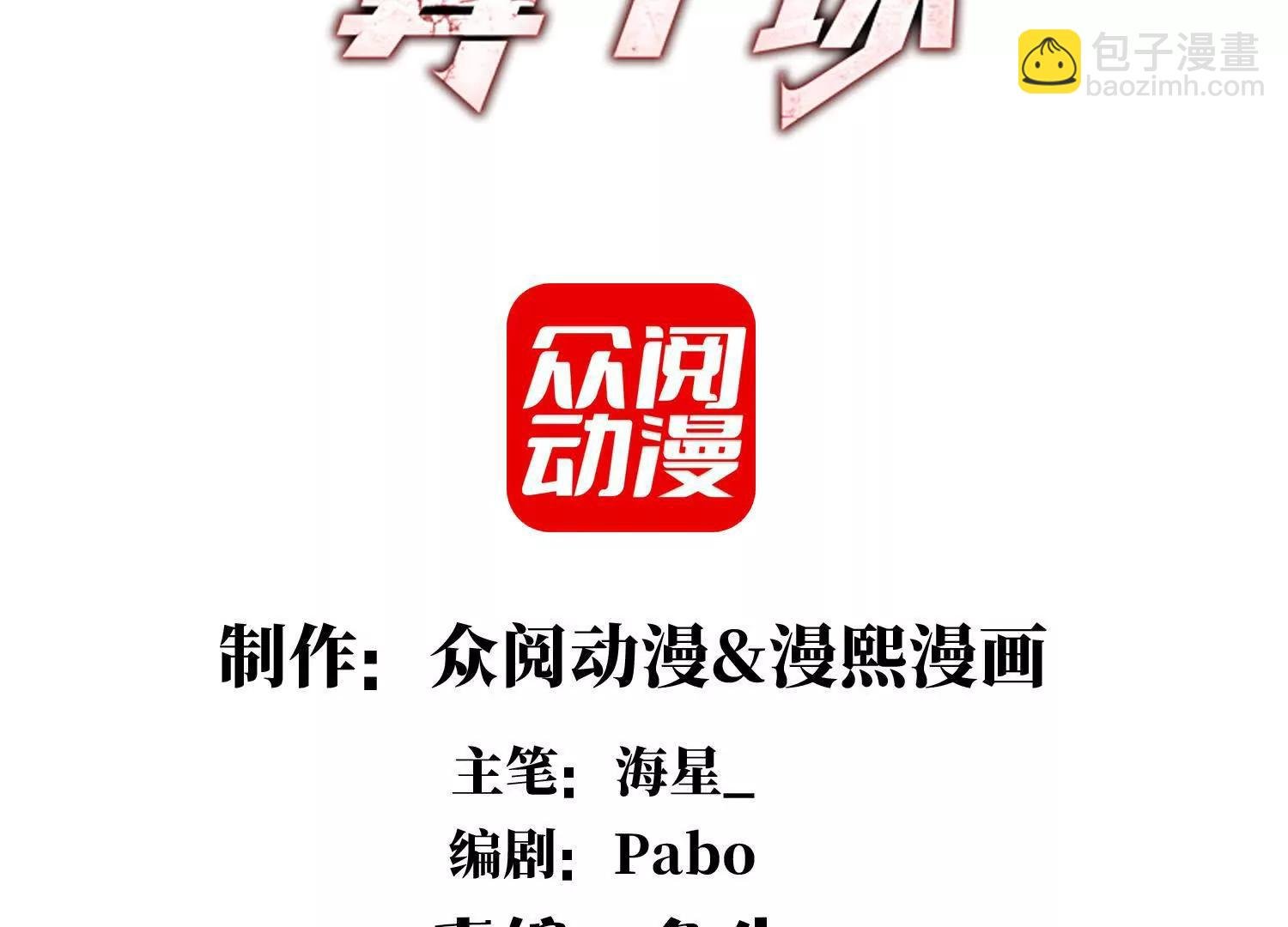 修士大舞台，够胆你就来