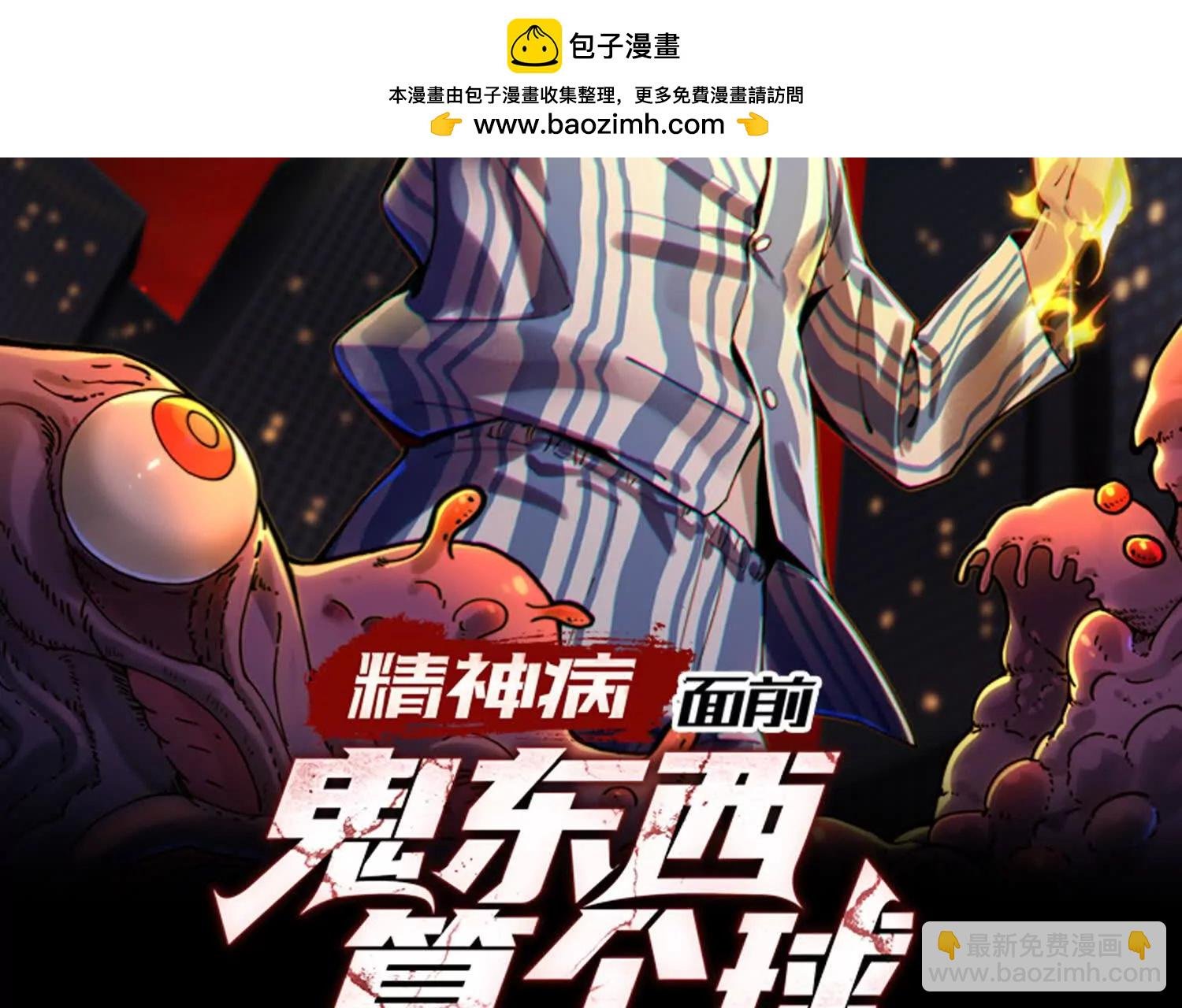 鬼吃鬼！