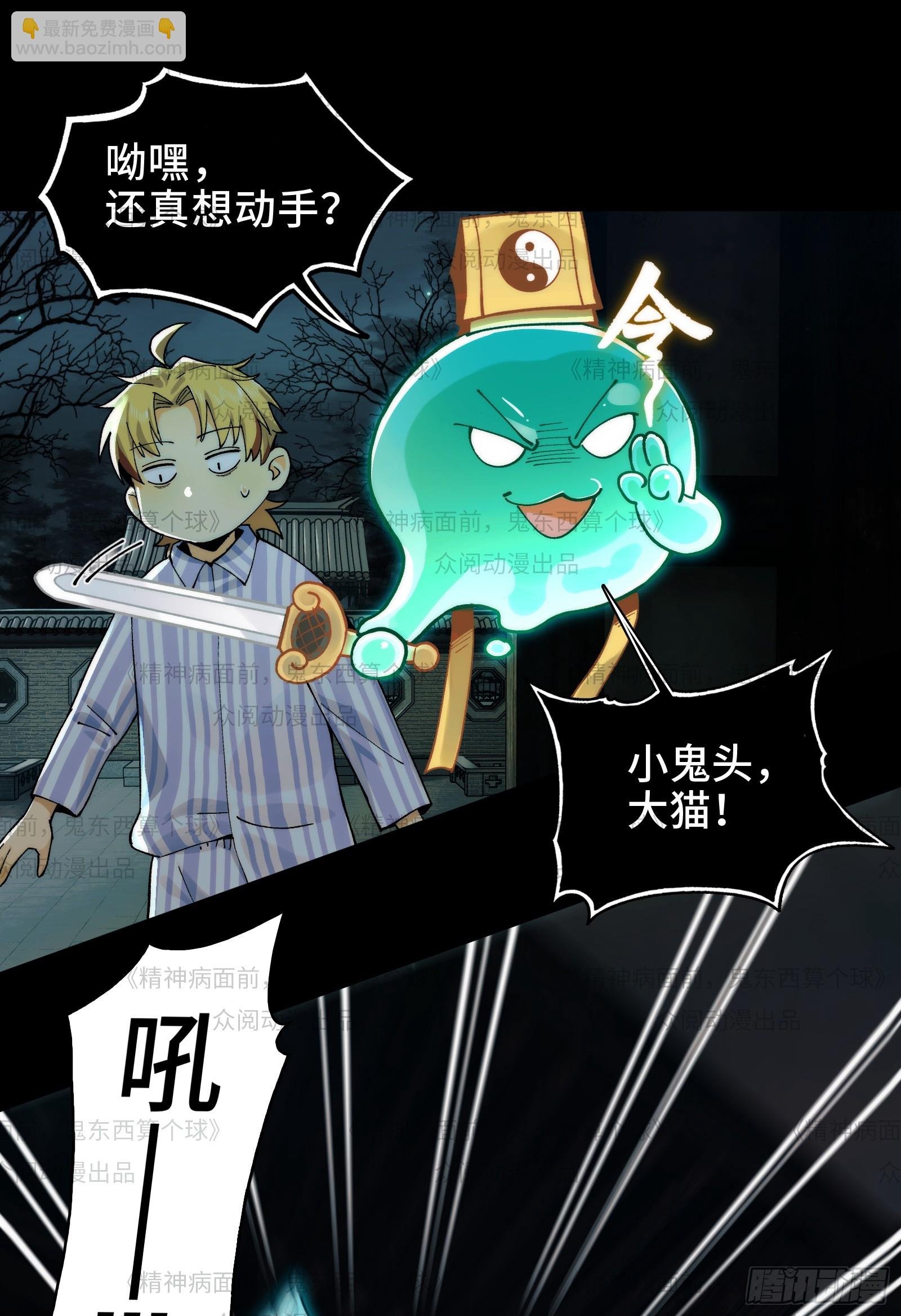 011-三鬼对我诉衷肠