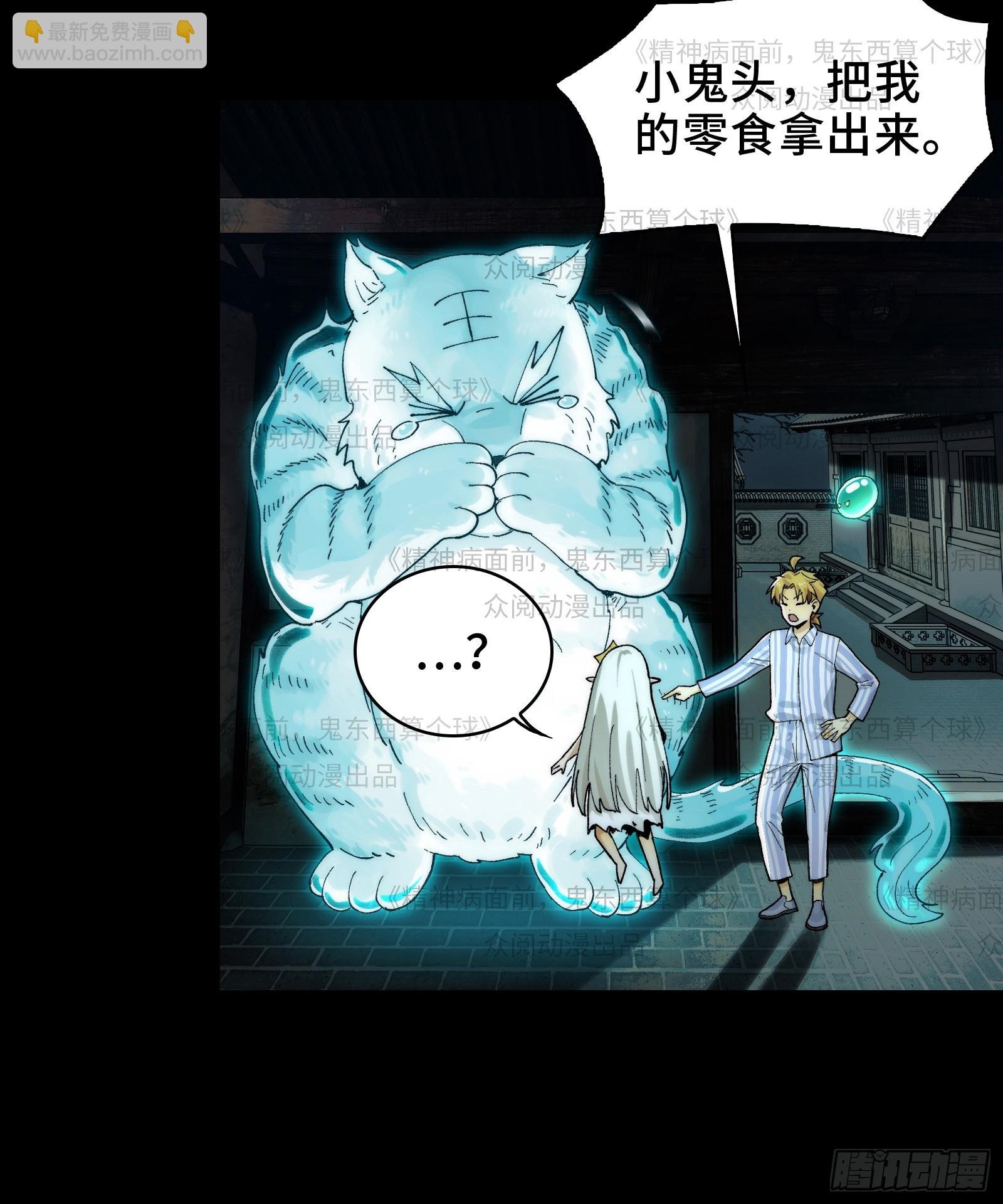 011-三鬼对我诉衷肠