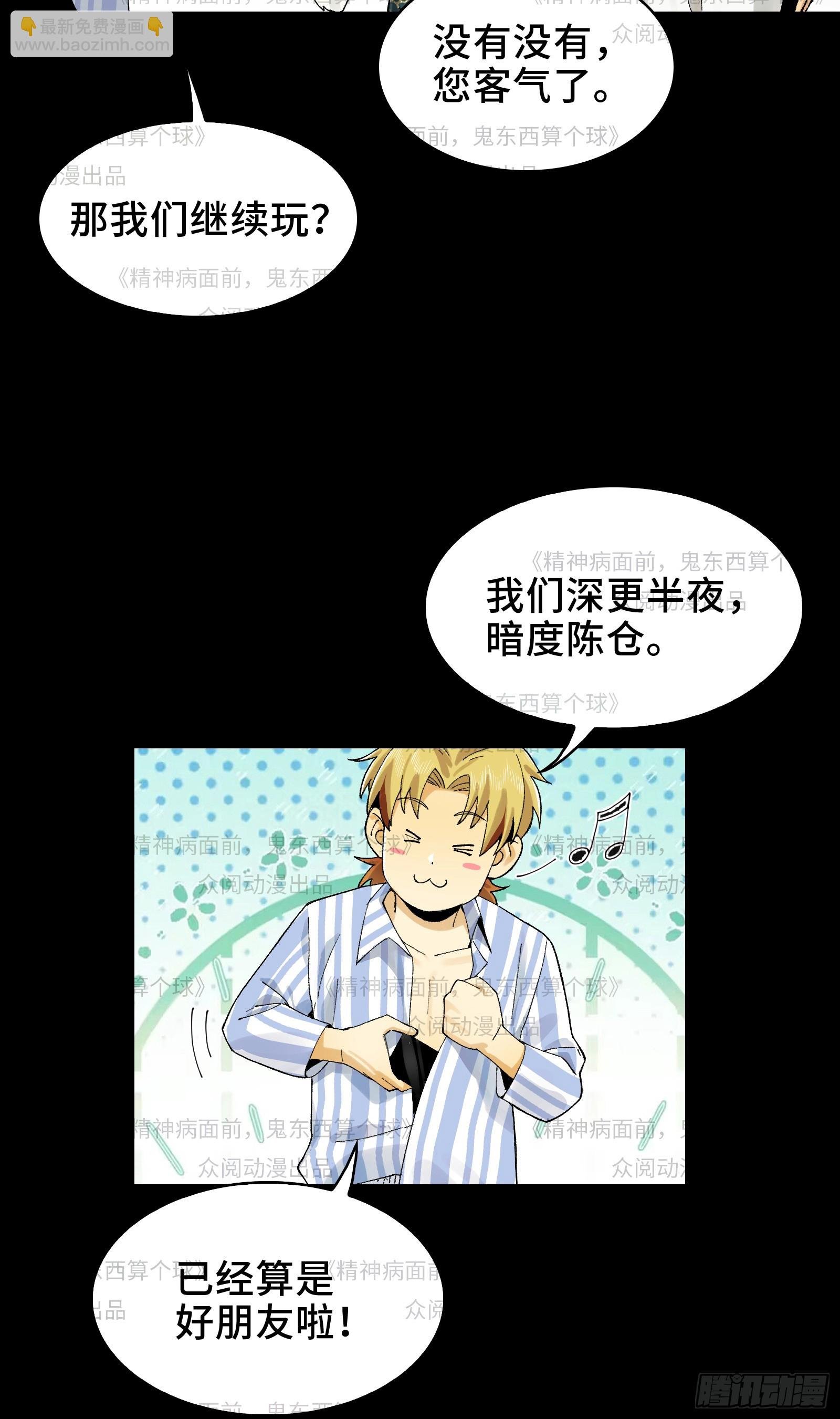 011-三鬼对我诉衷肠
