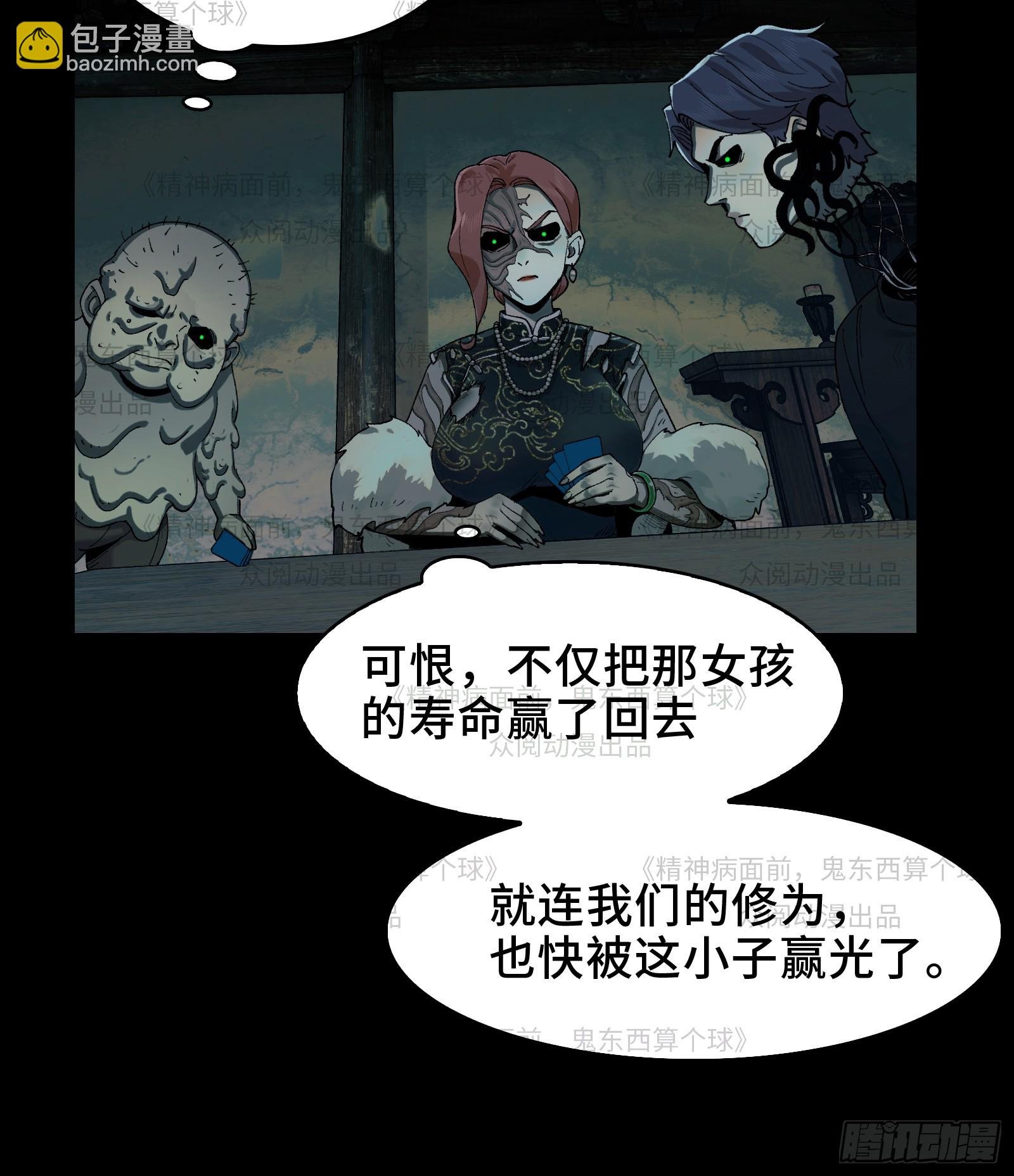 011-三鬼对我诉衷肠