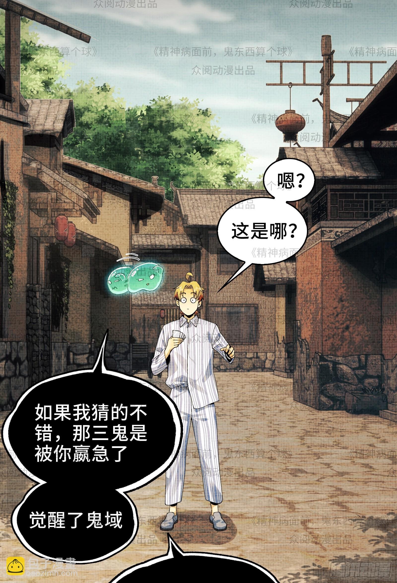011-三鬼对我诉衷肠