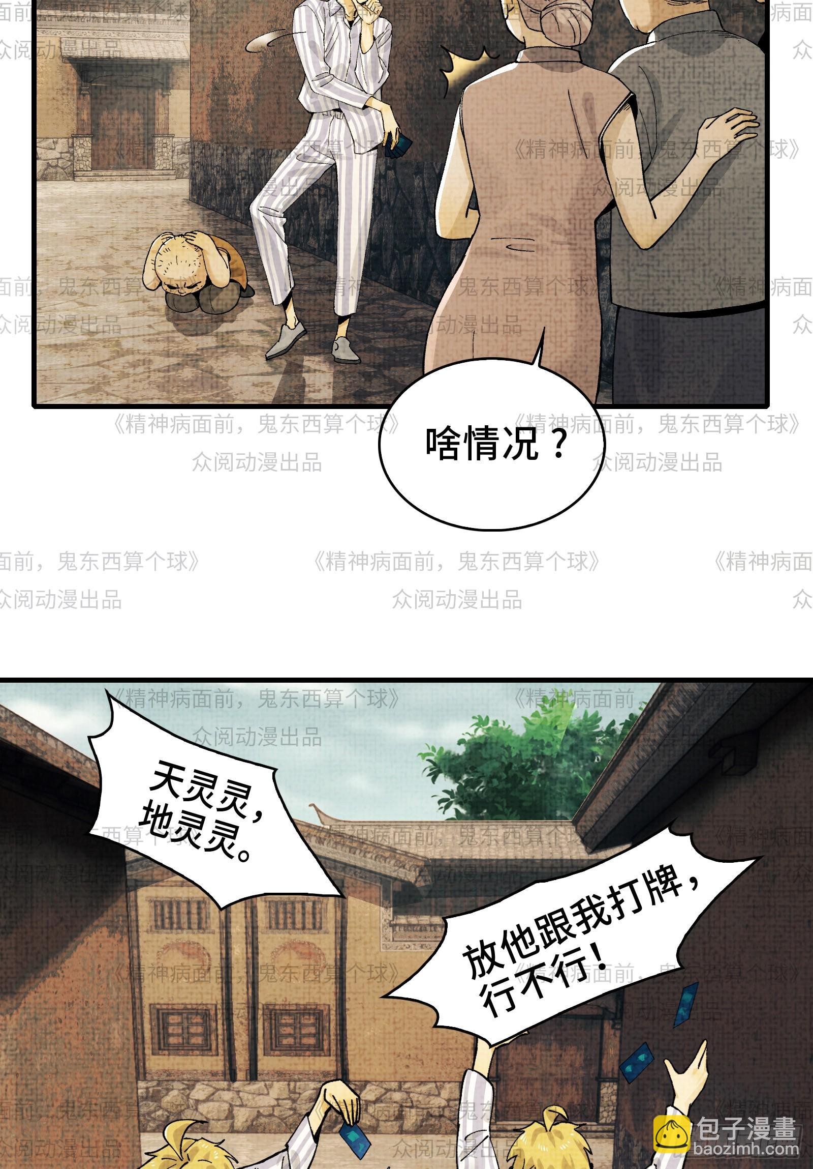 011-三鬼对我诉衷肠