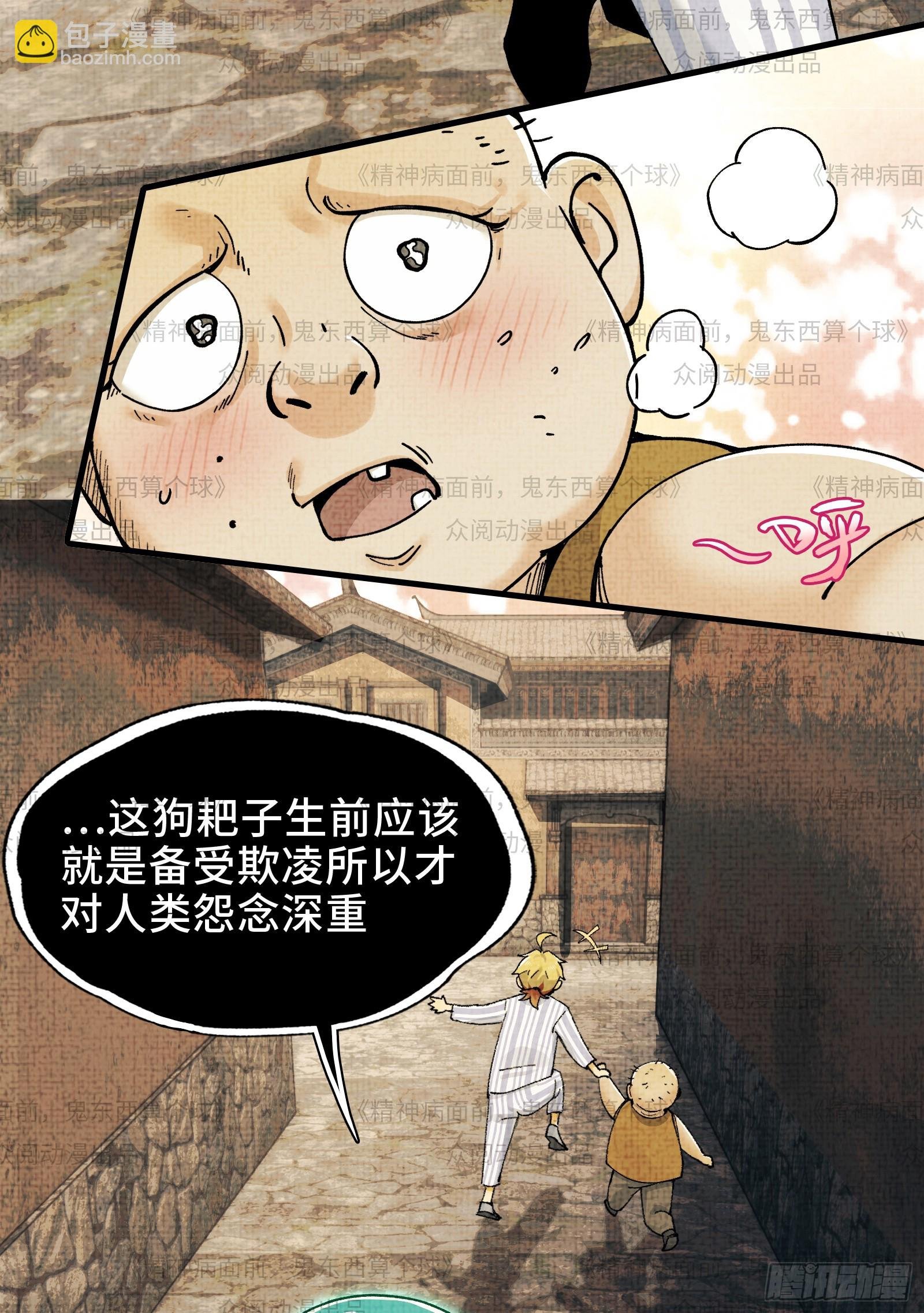 011-三鬼对我诉衷肠