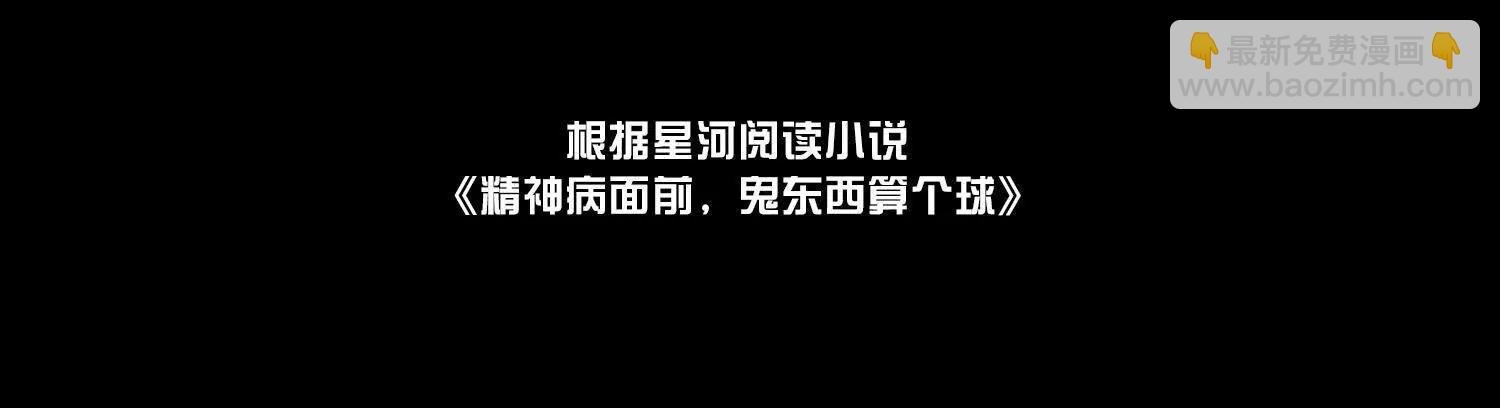 凶手的恶趣味？！