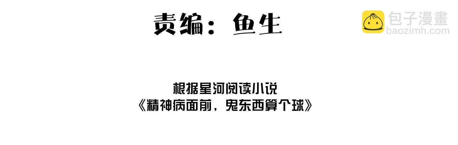 精神病从不内耗只发疯
