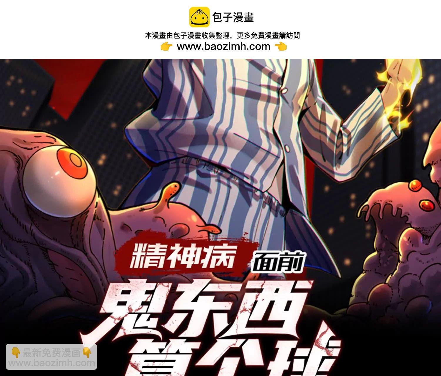 被精神病支配的恐惧