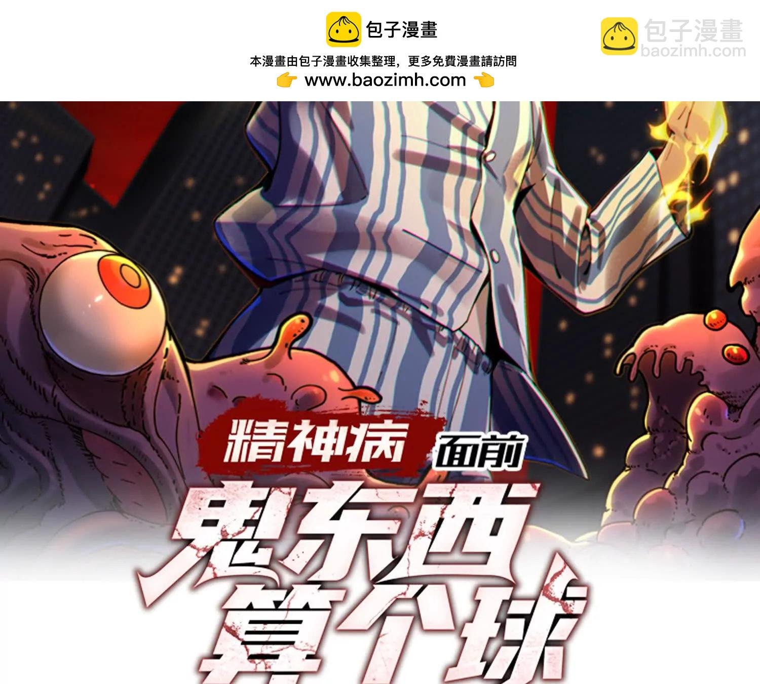 极度危险的异变