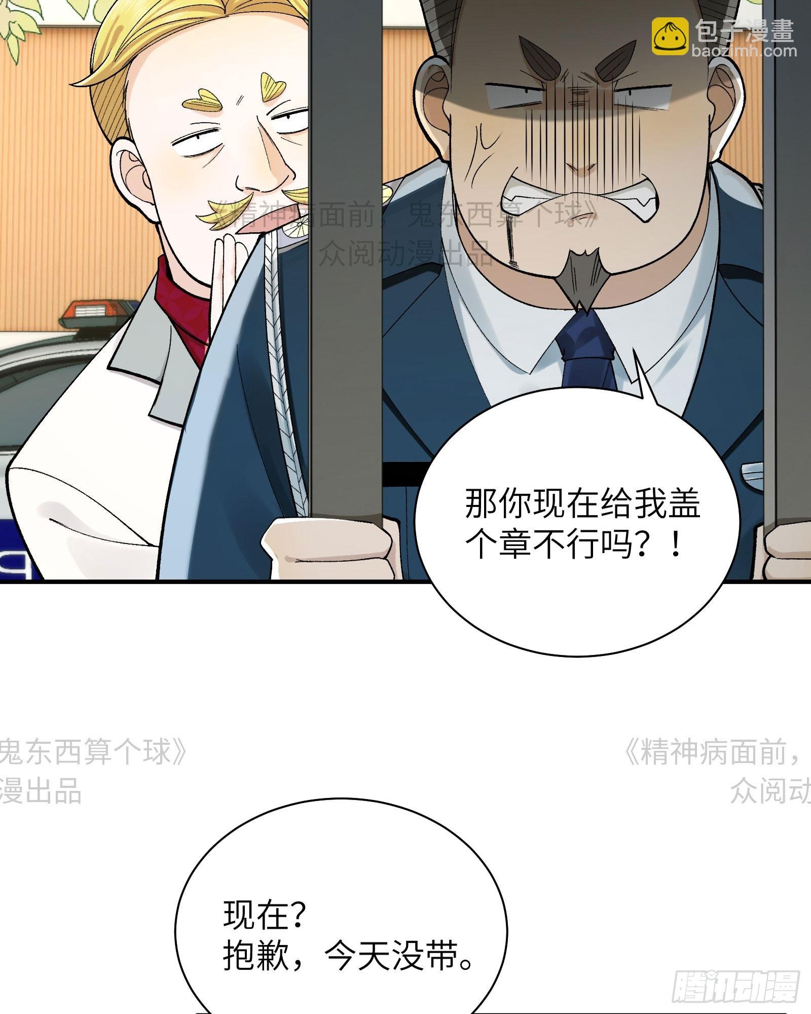014-给精神病送礼有技巧