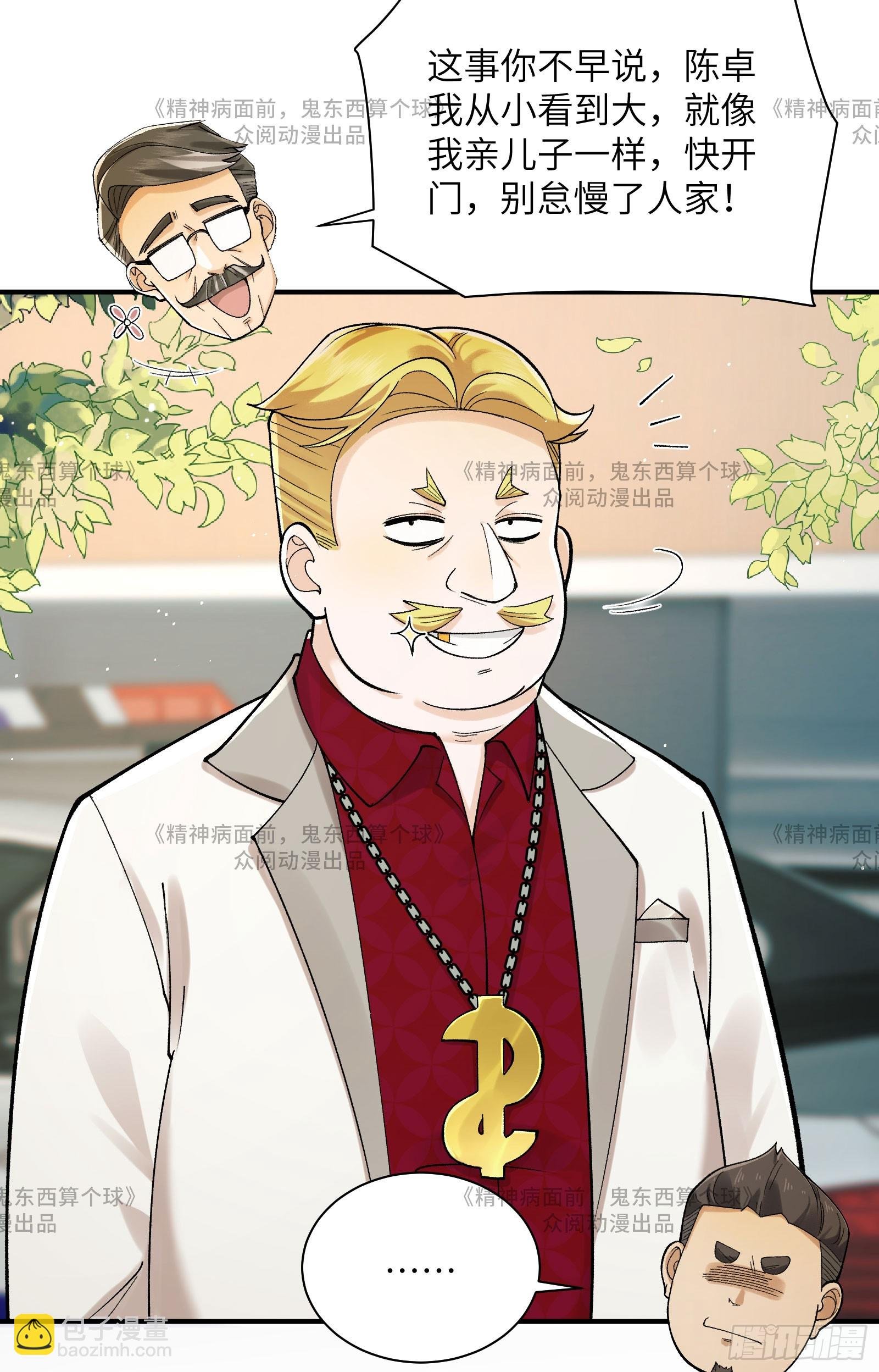014-给精神病送礼有技巧