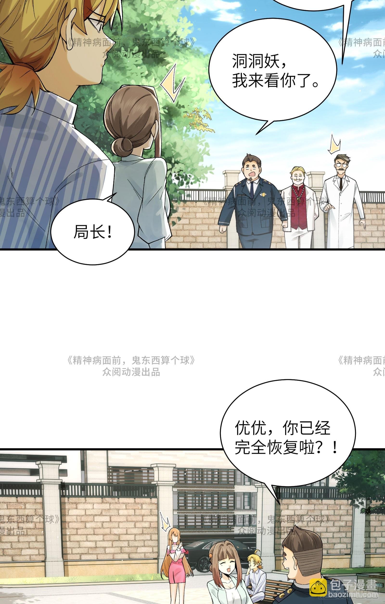 014-给精神病送礼有技巧