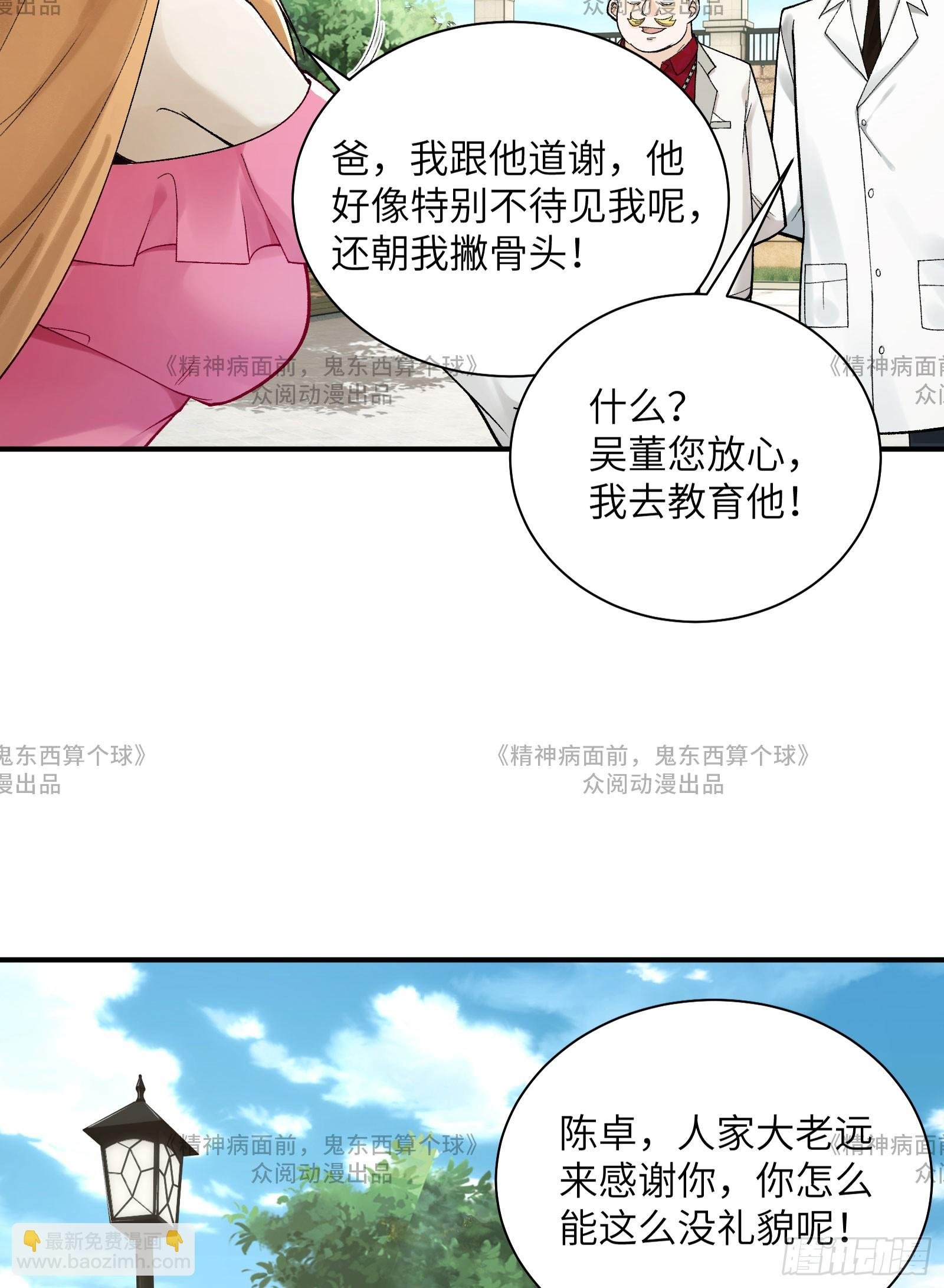 014-给精神病送礼有技巧