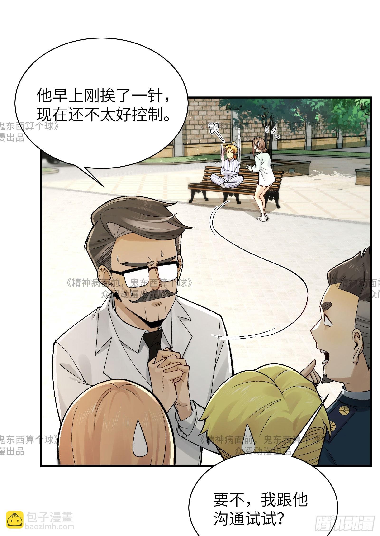 014-给精神病送礼有技巧