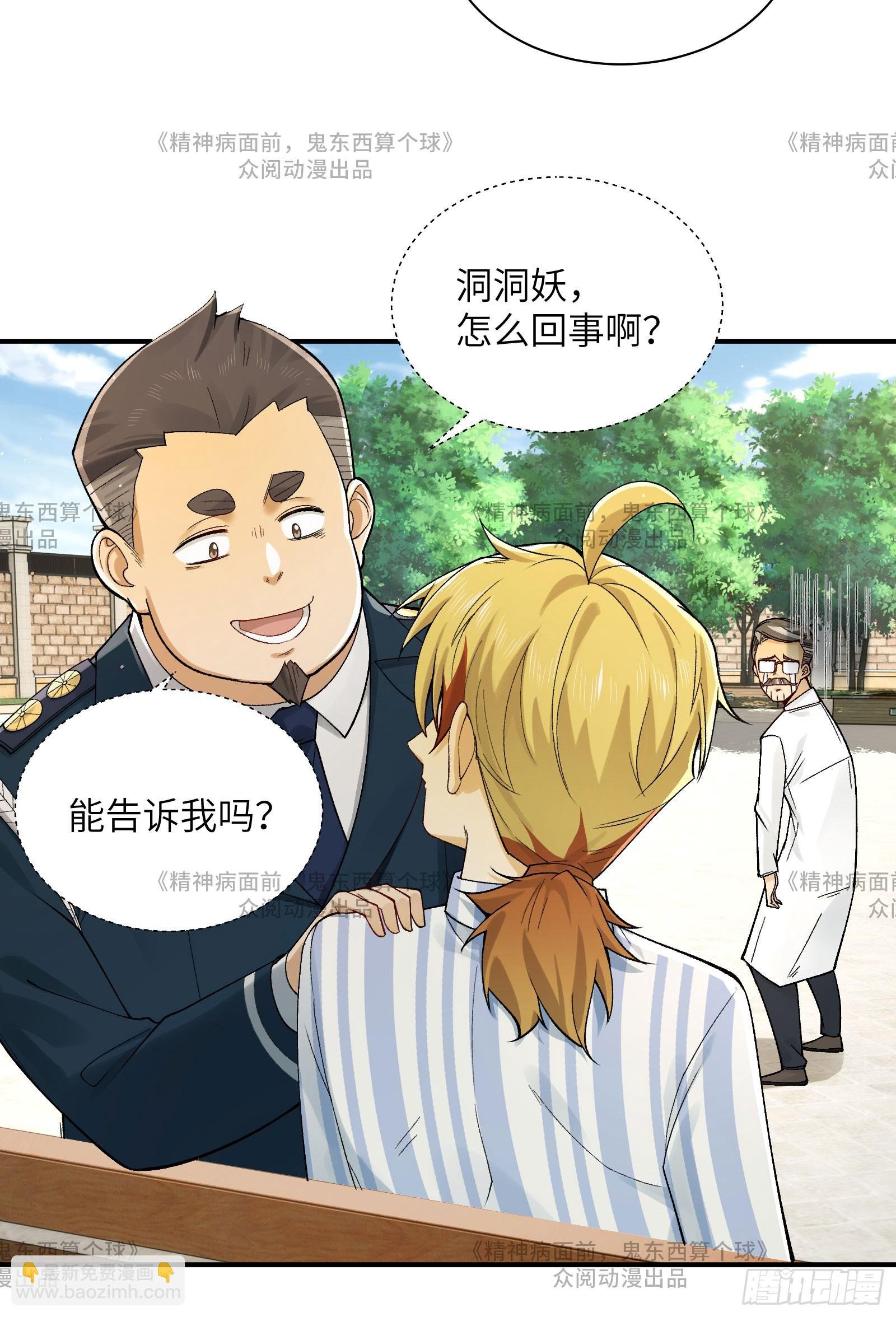 014-给精神病送礼有技巧