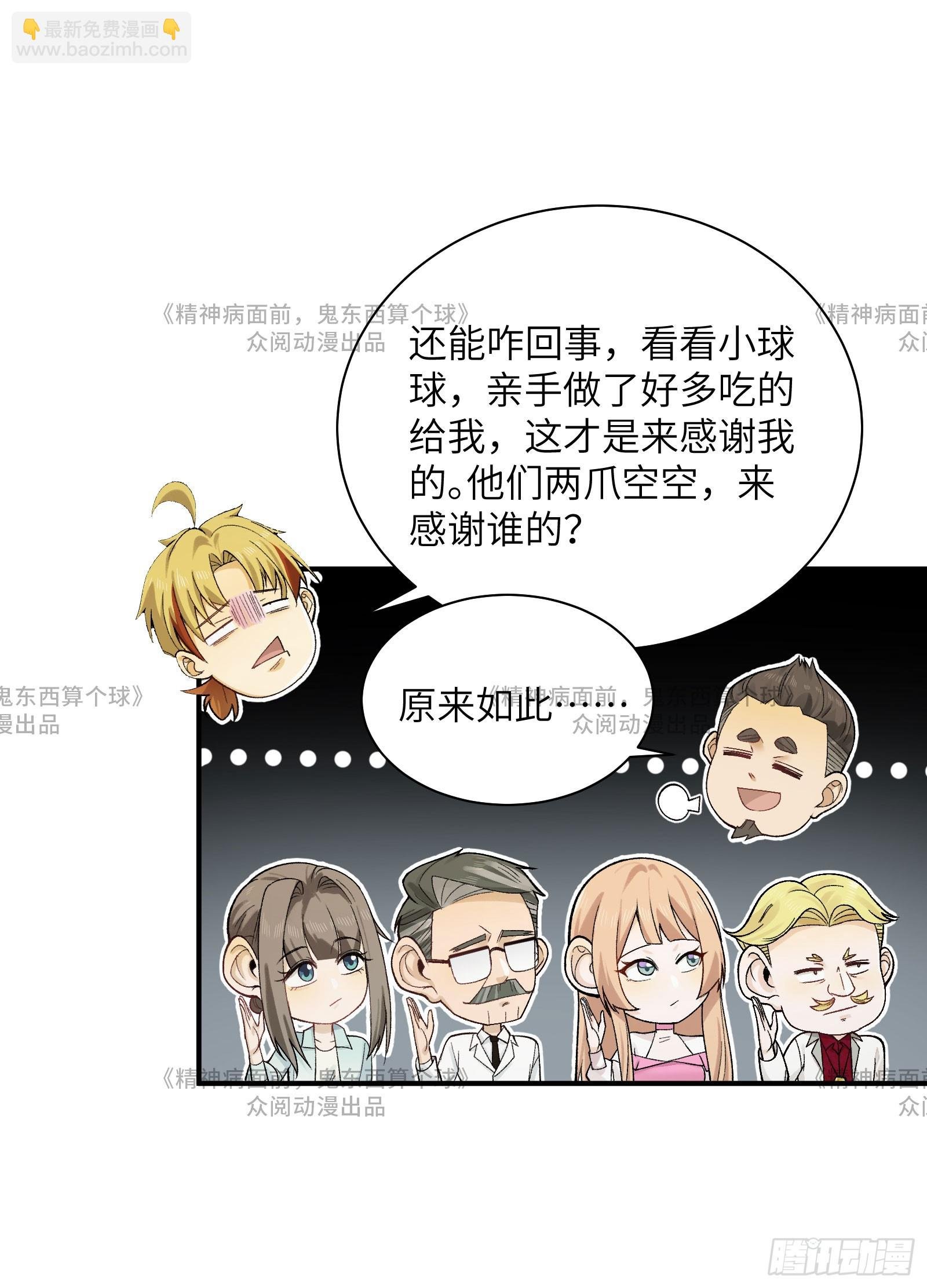 014-给精神病送礼有技巧
