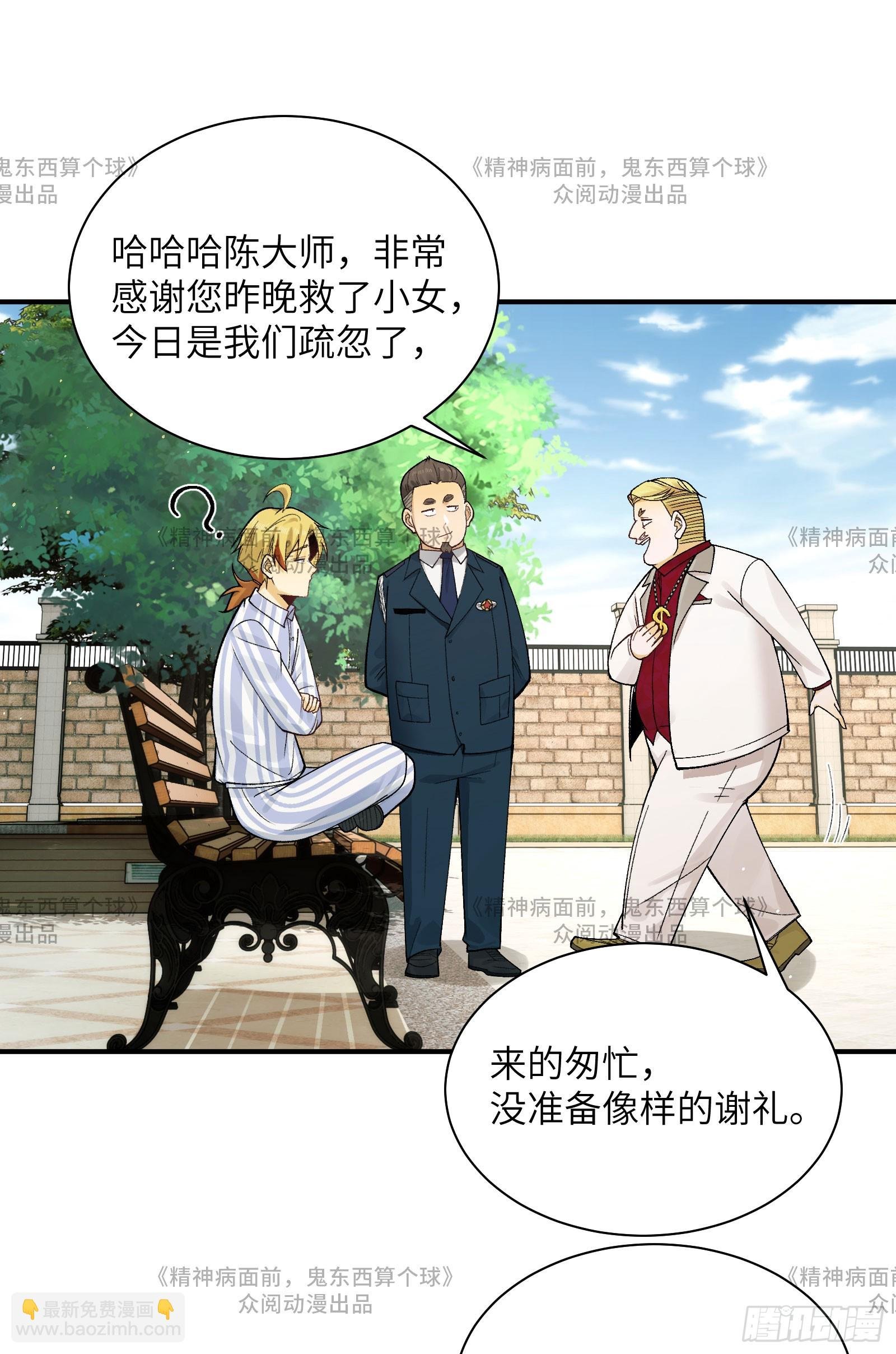 014-给精神病送礼有技巧
