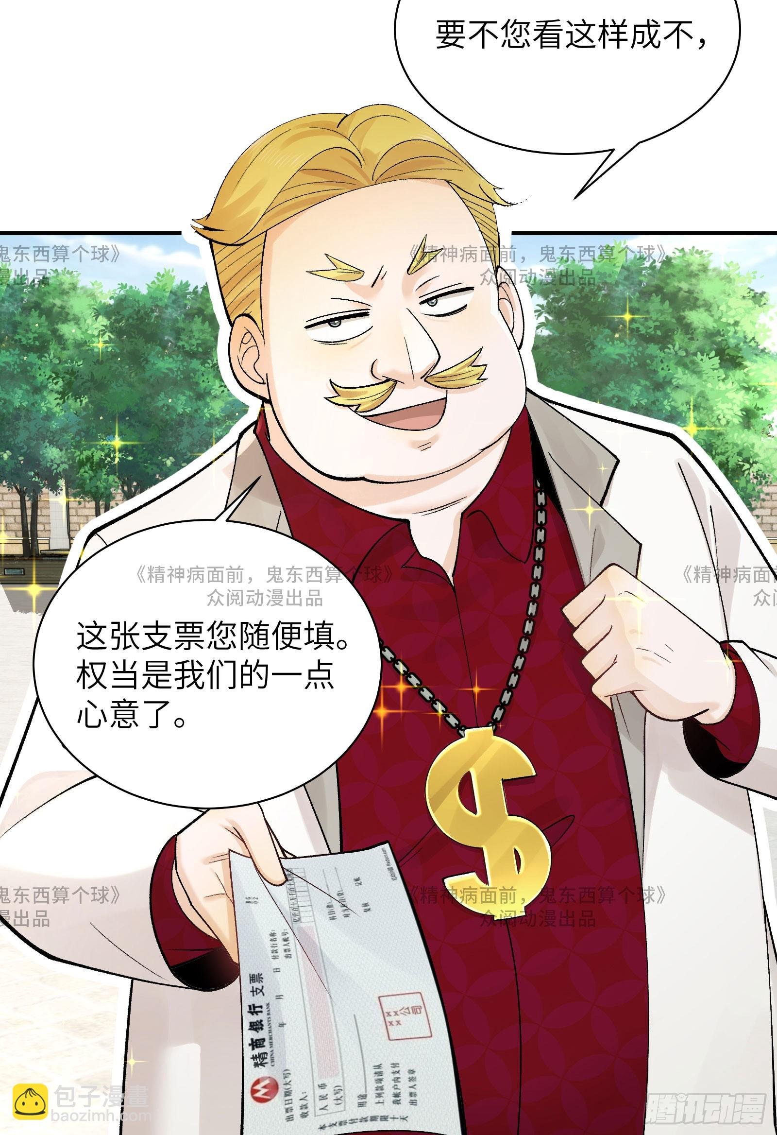 014-给精神病送礼有技巧