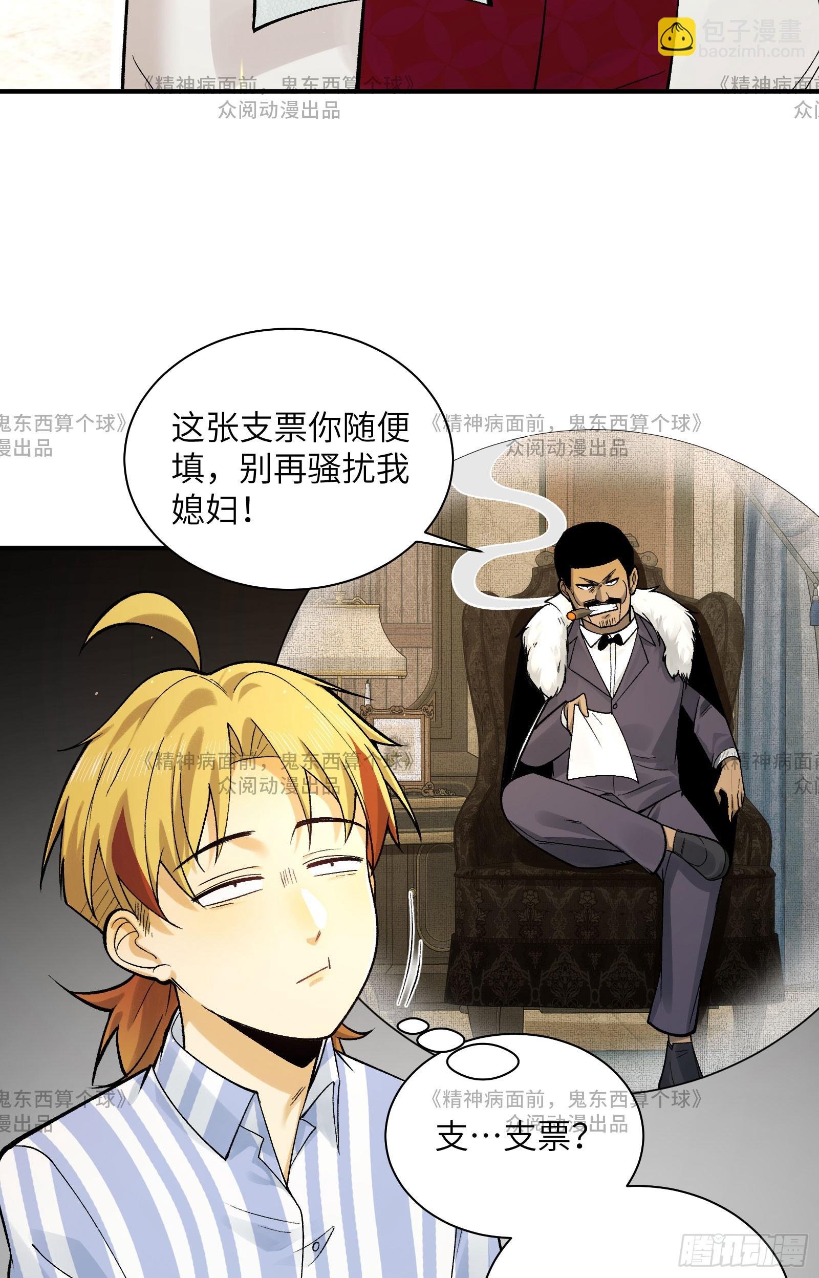 014-给精神病送礼有技巧