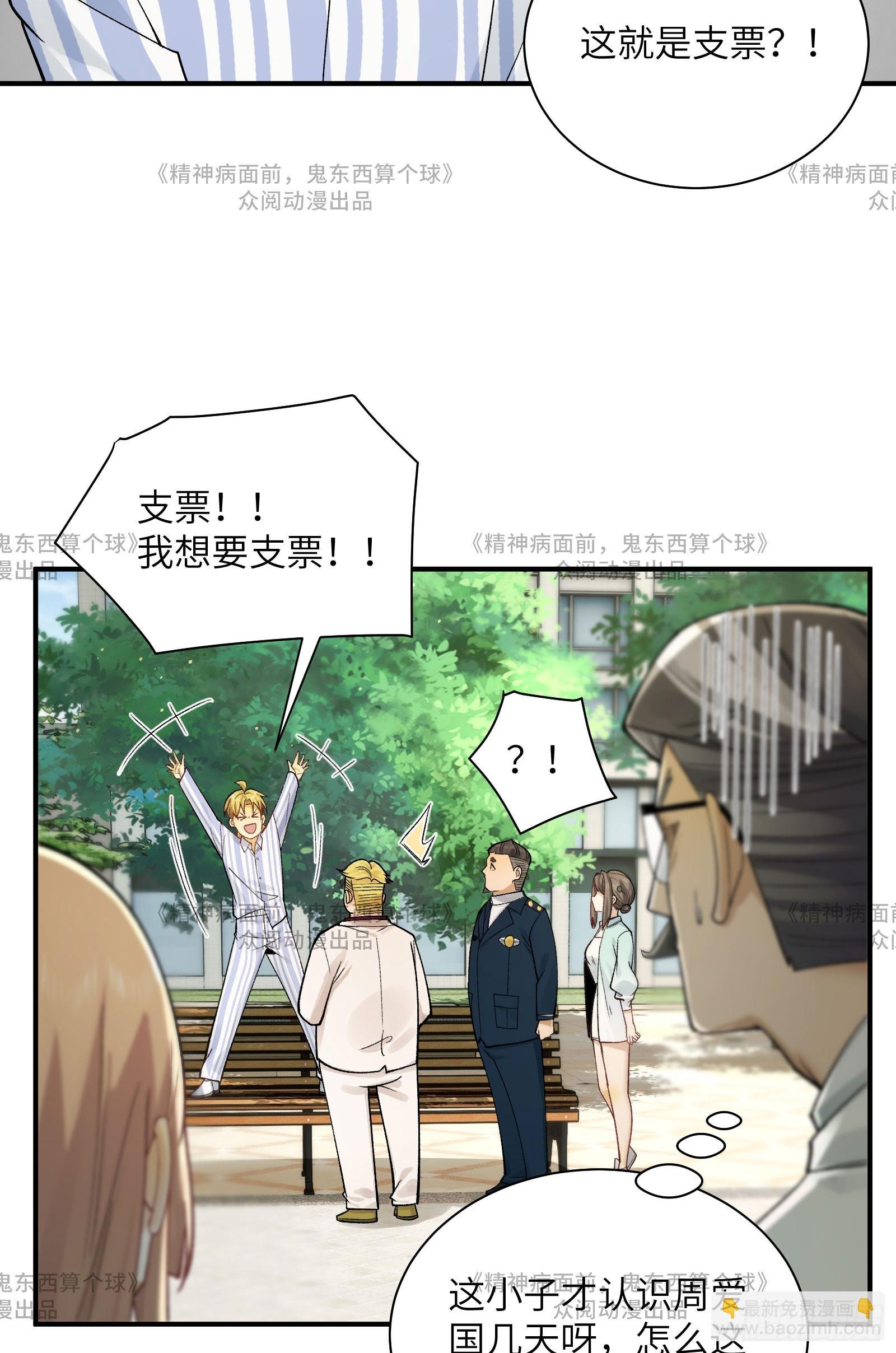 014-给精神病送礼有技巧