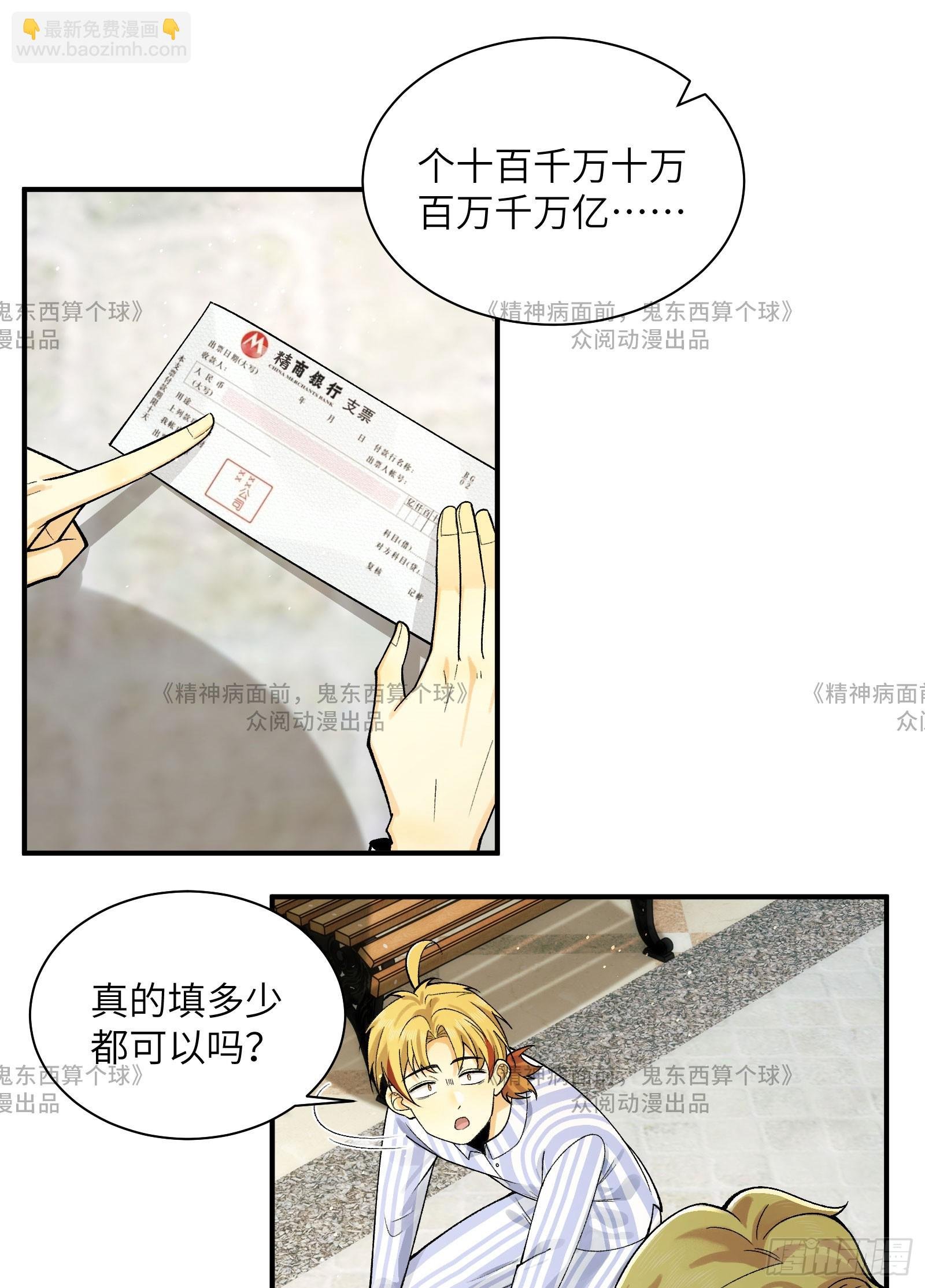 014-给精神病送礼有技巧