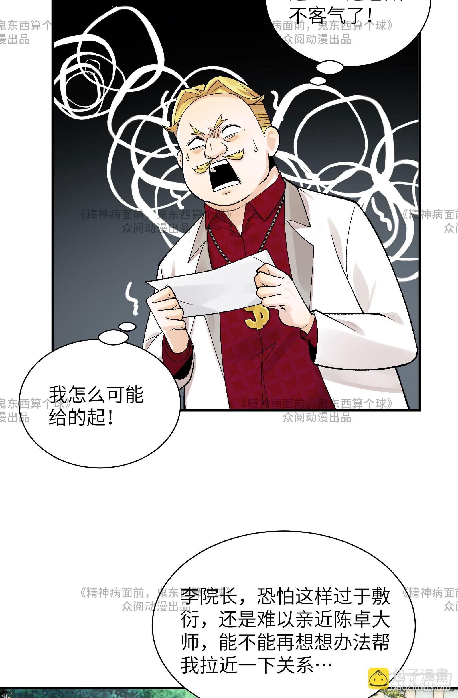 014-给精神病送礼有技巧