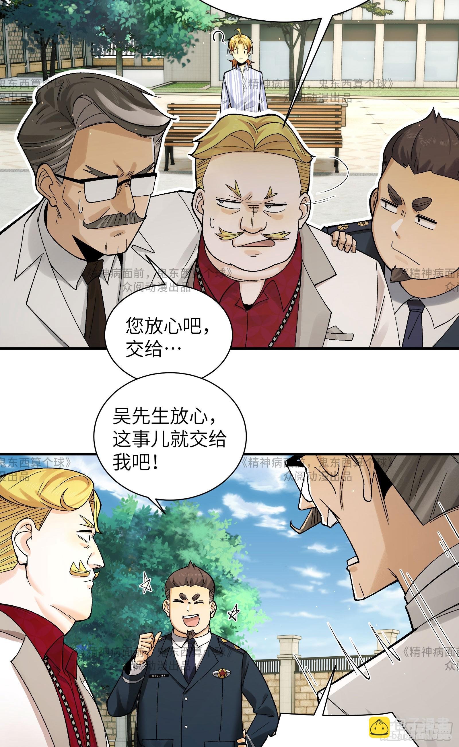 014-给精神病送礼有技巧