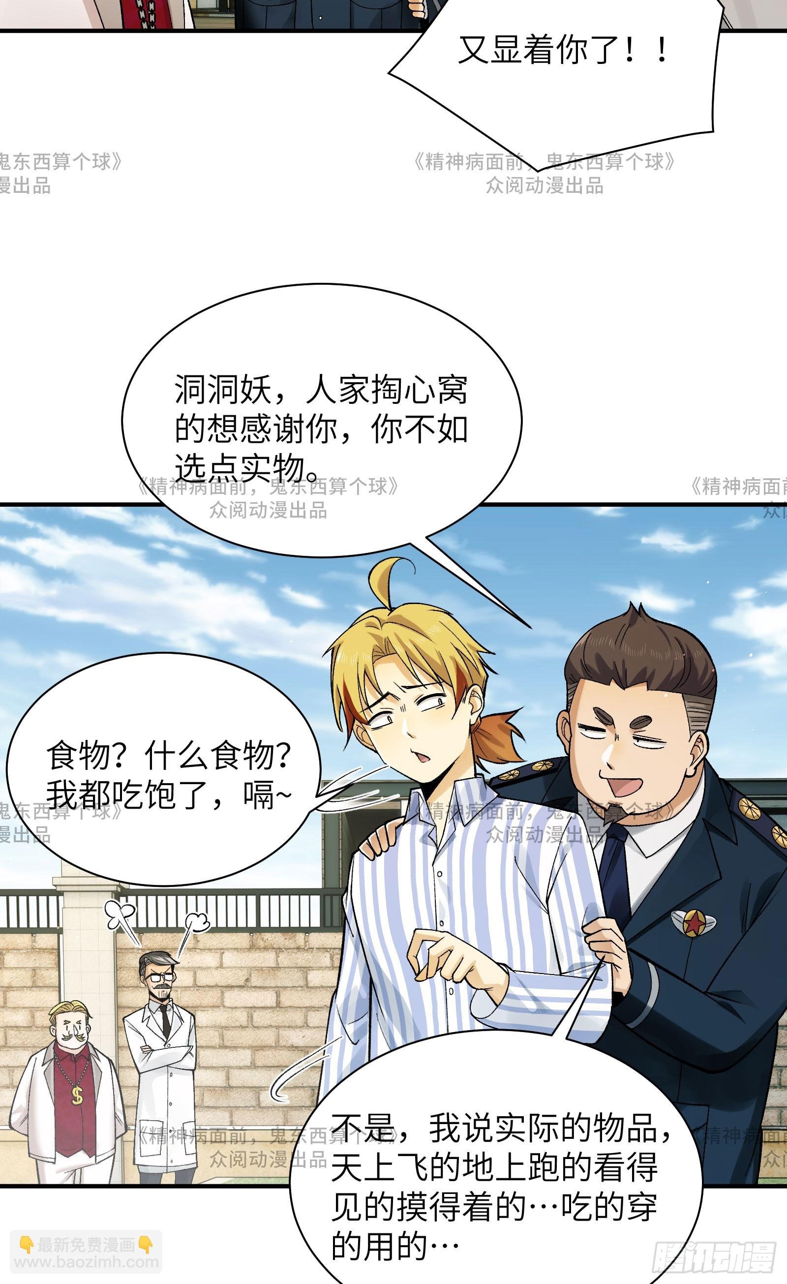 014-给精神病送礼有技巧