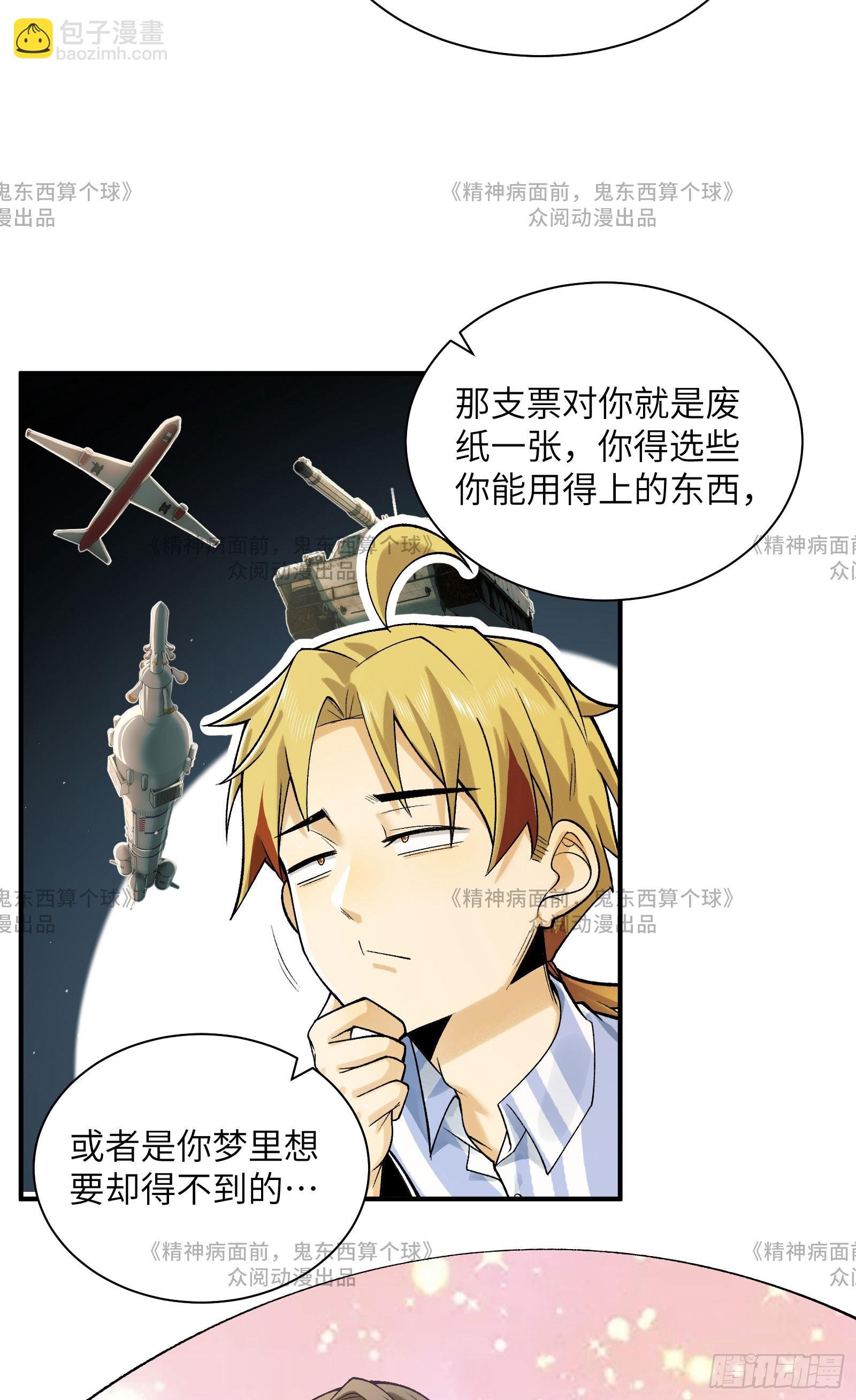 014-给精神病送礼有技巧