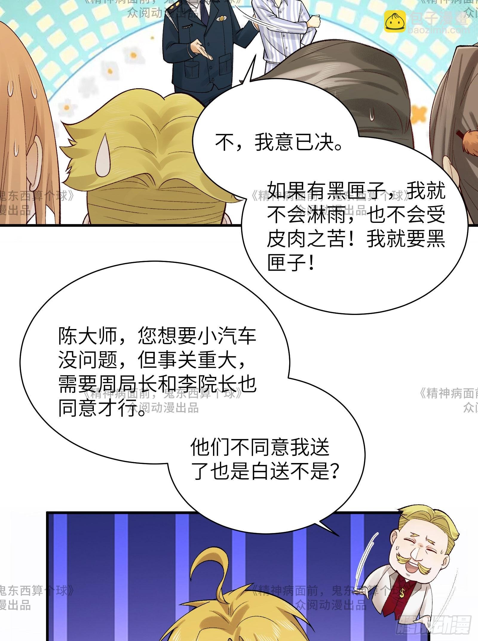 014-给精神病送礼有技巧