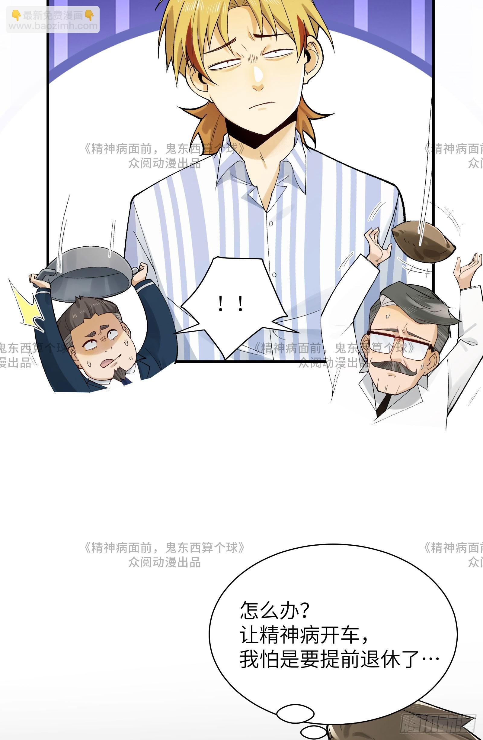 014-给精神病送礼有技巧