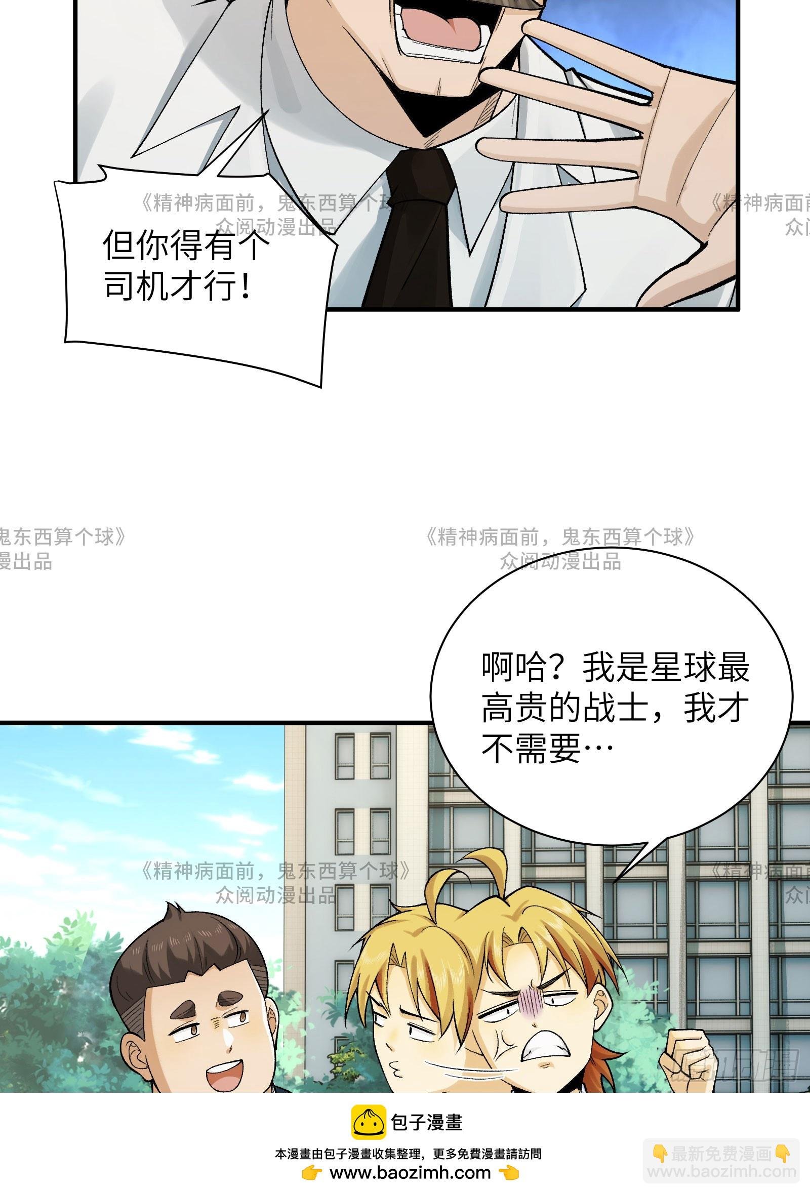 014-给精神病送礼有技巧