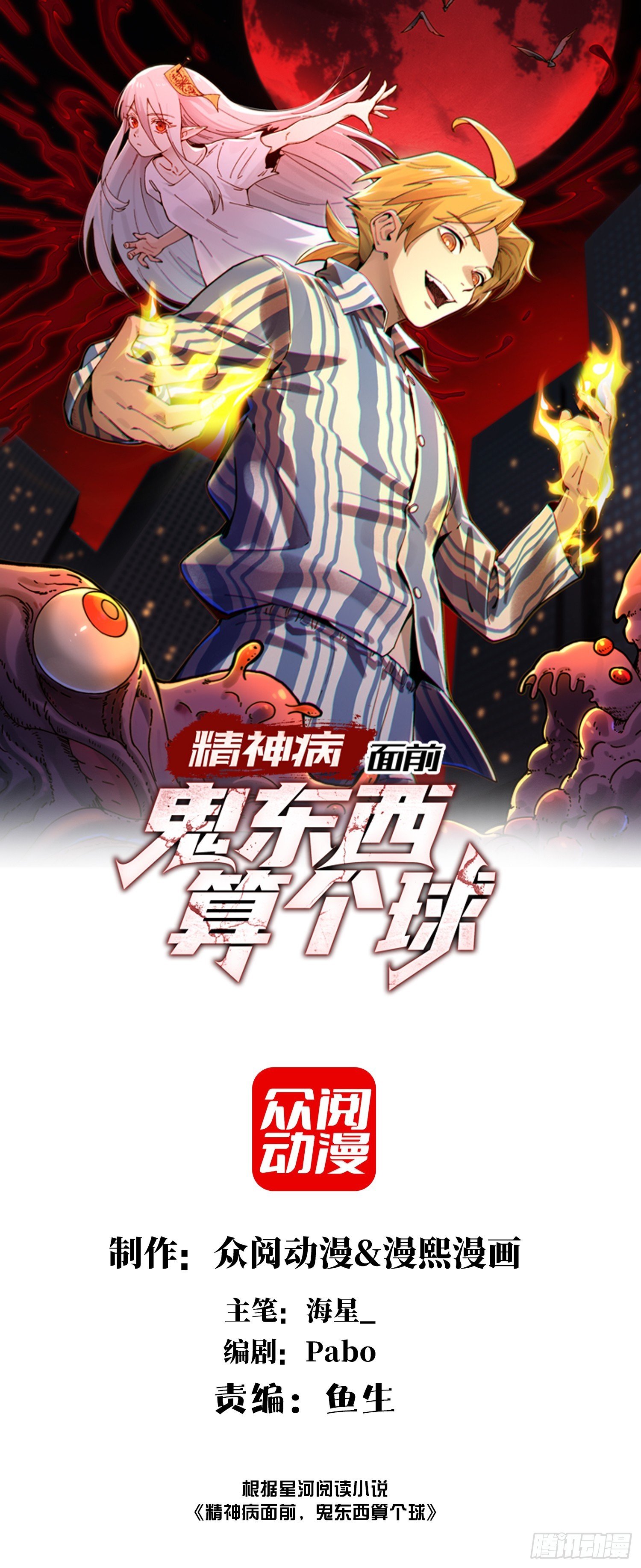 002-鬼都成双入对，你呢？