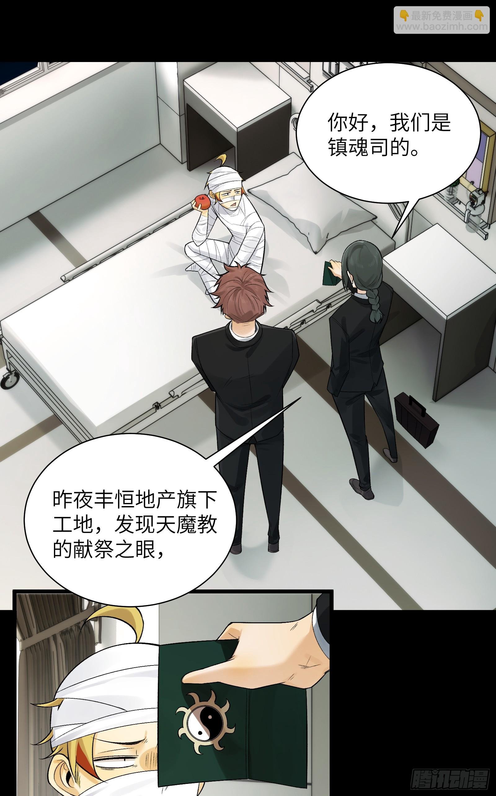021-不得了，镇魂司来人了