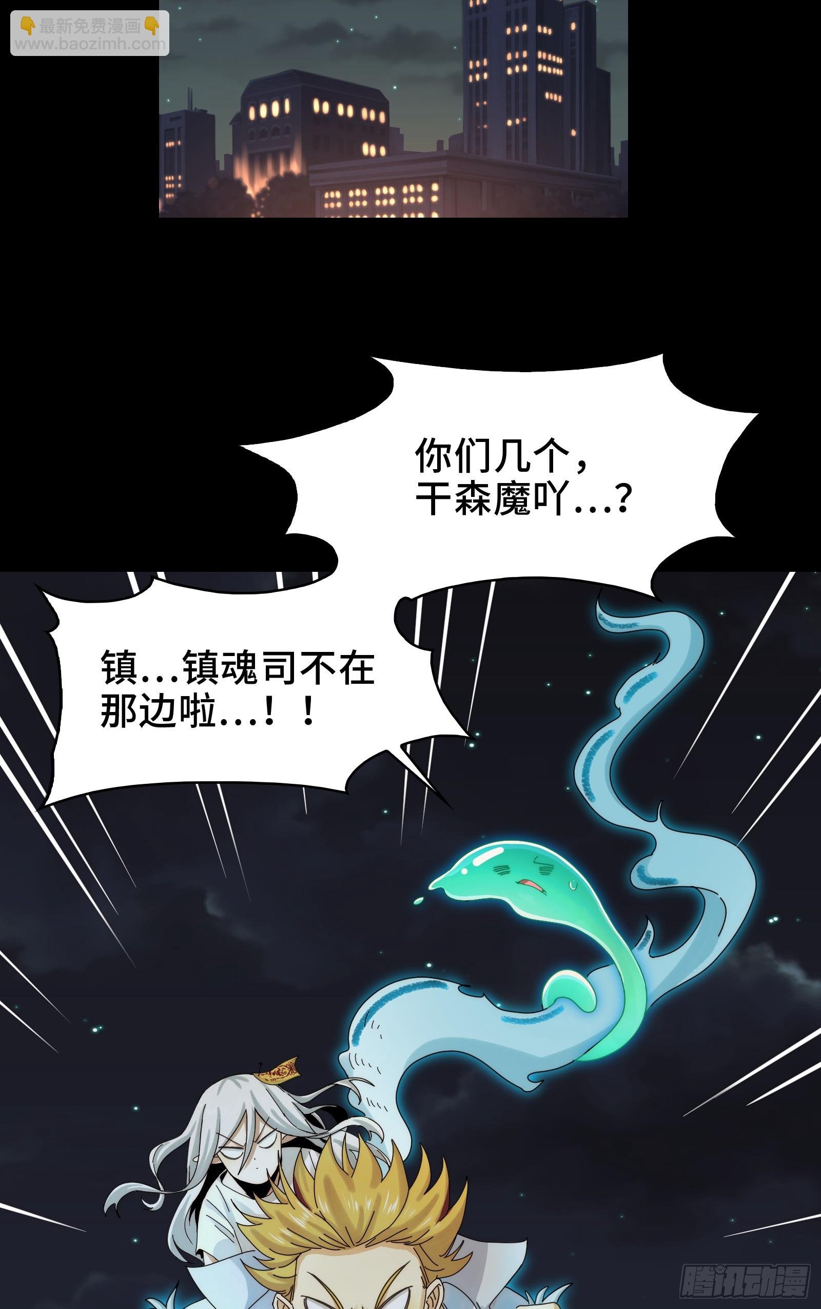 022-闯闯镇魂司