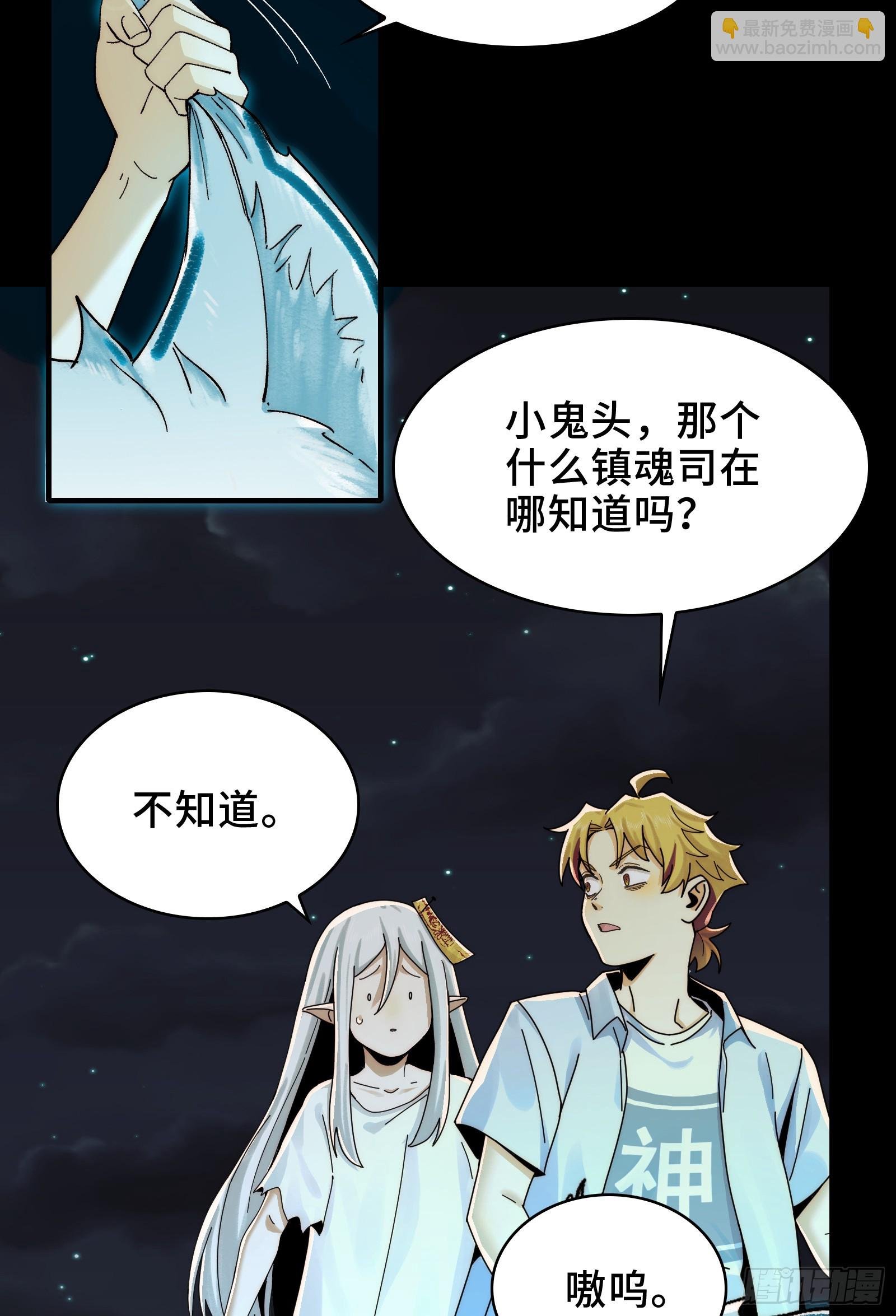 022-闯闯镇魂司