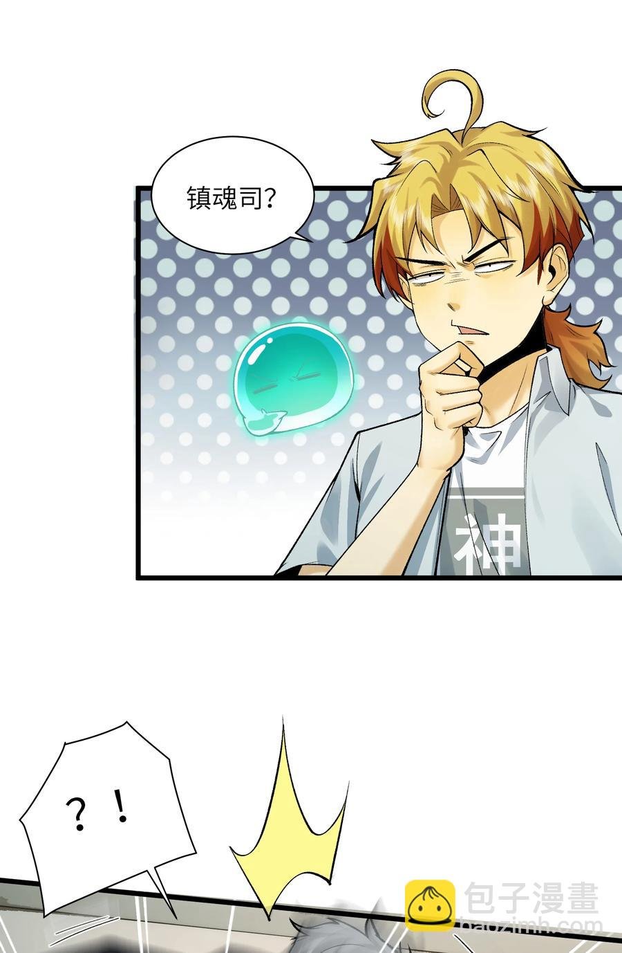 027- 镇魂司，没一个好东西！